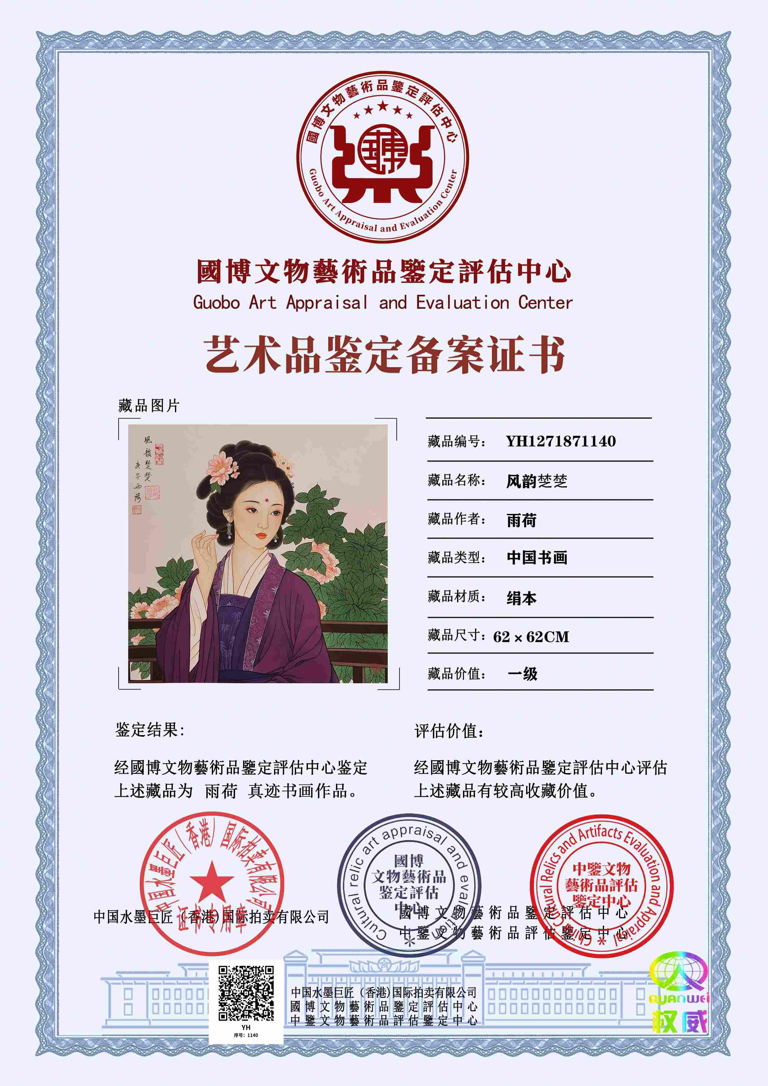 雨荷YH12718711401da3a6(图1)