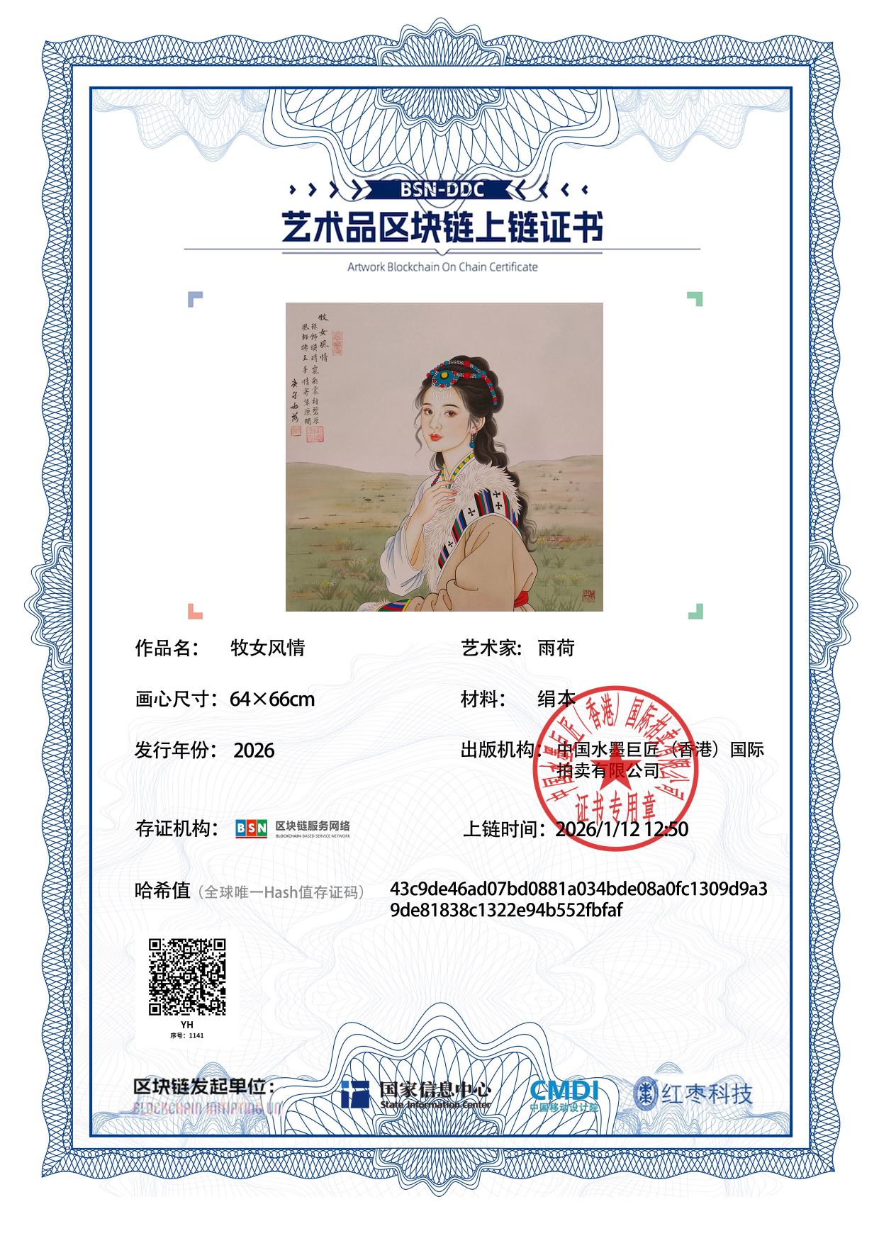 雨荷YH12718711412fbfaf(图1)