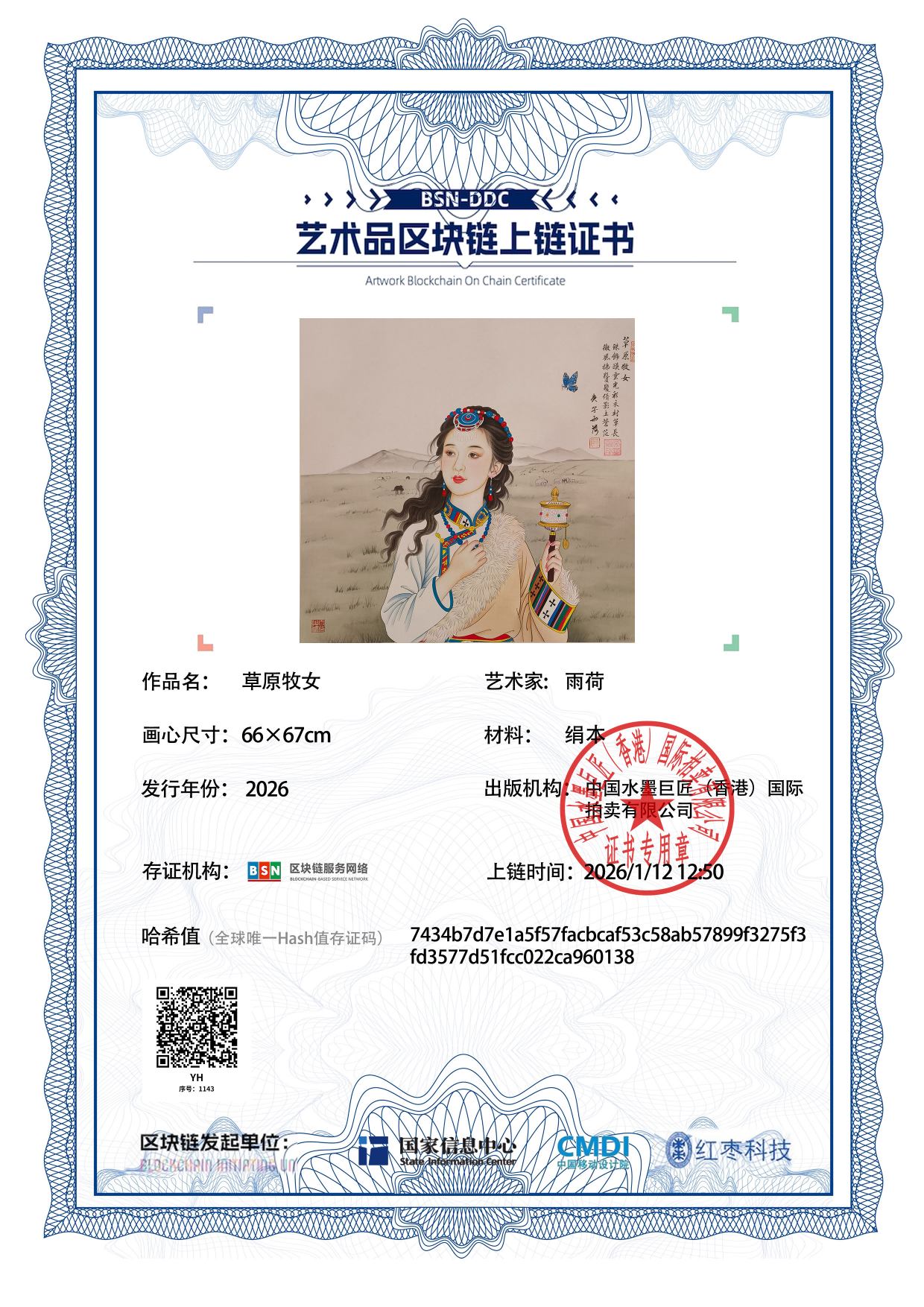 雨荷YH1271871143960138(图1)