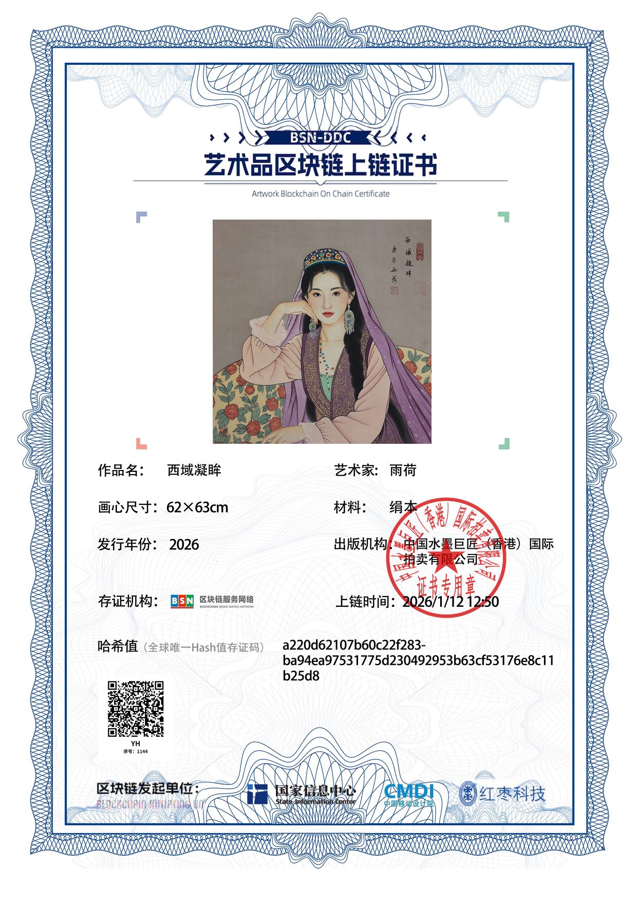 雨荷YH12718711441b25d8(图1)