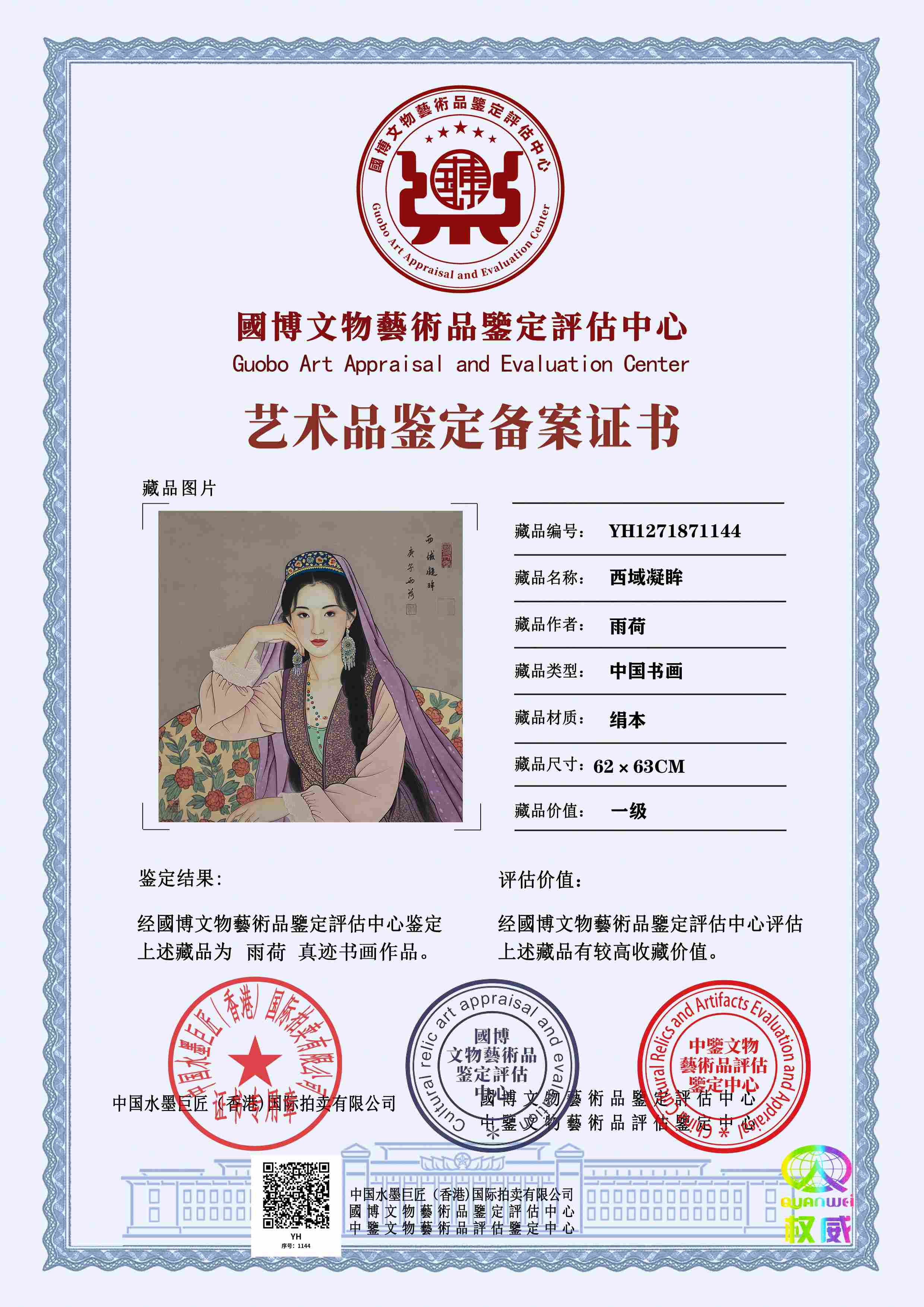 雨荷YH12718711441b25d8(图1)