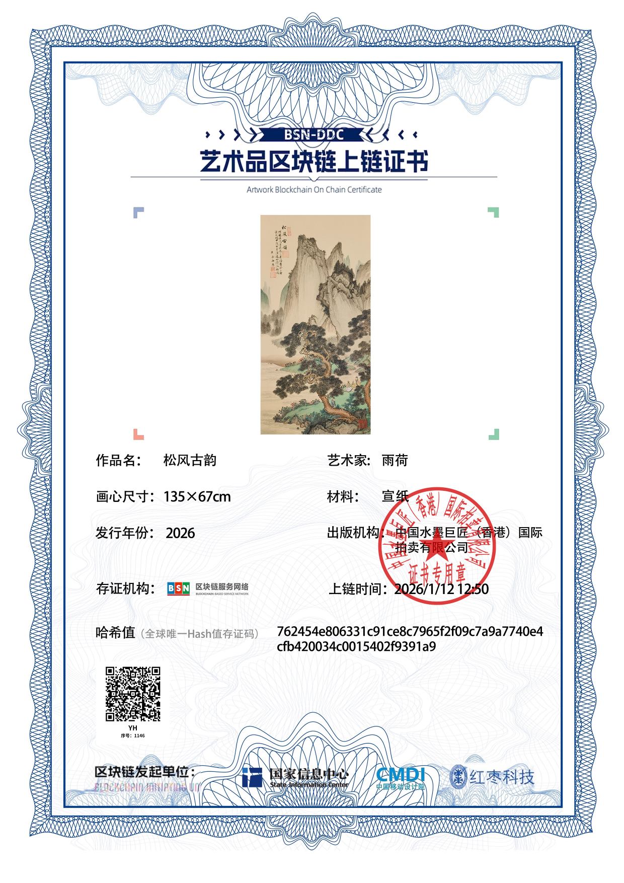 雨荷YH12718711469391a9(图1)