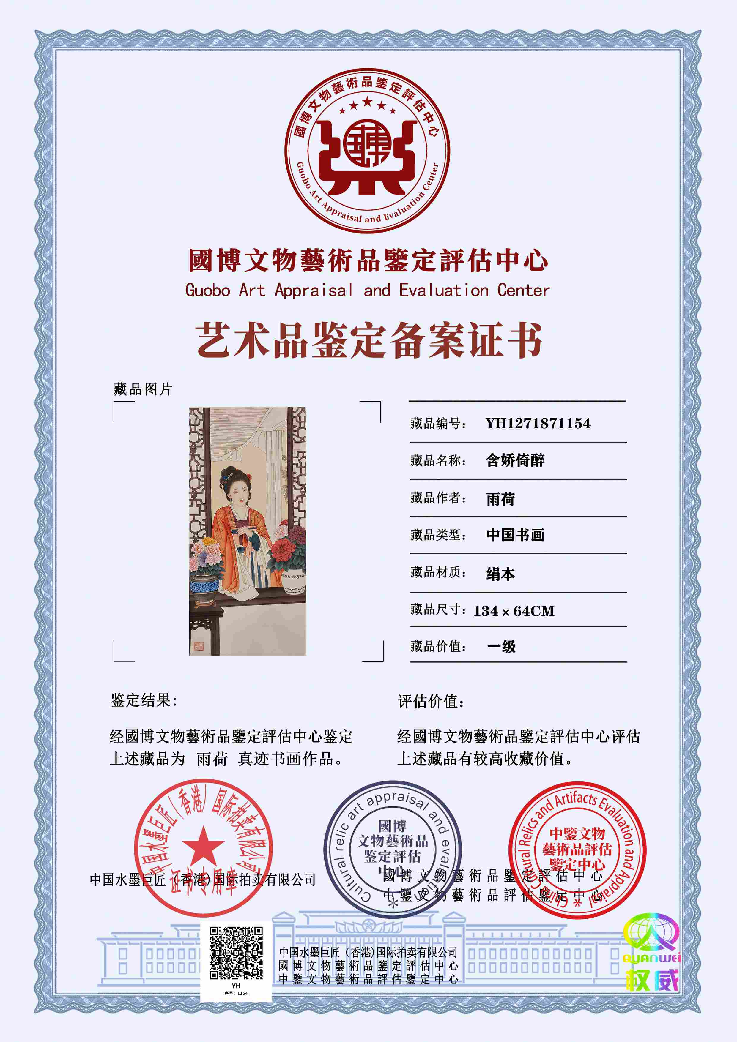 雨荷YH1271871154108c89(图1)