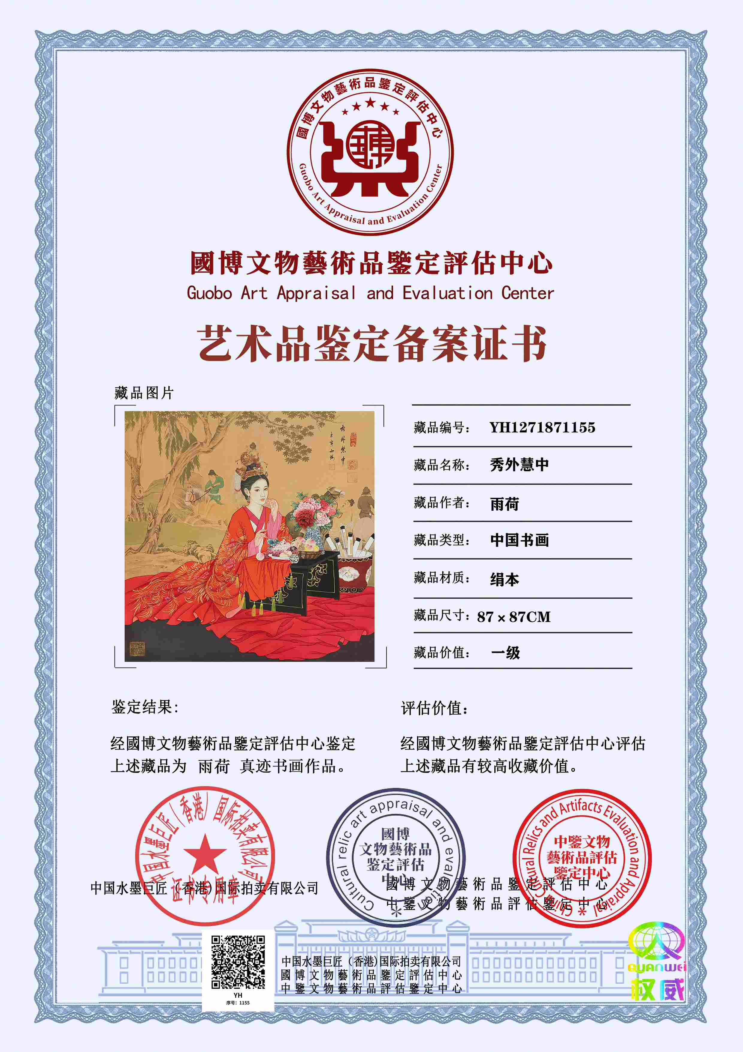 雨荷YH127187115555321b(图1)