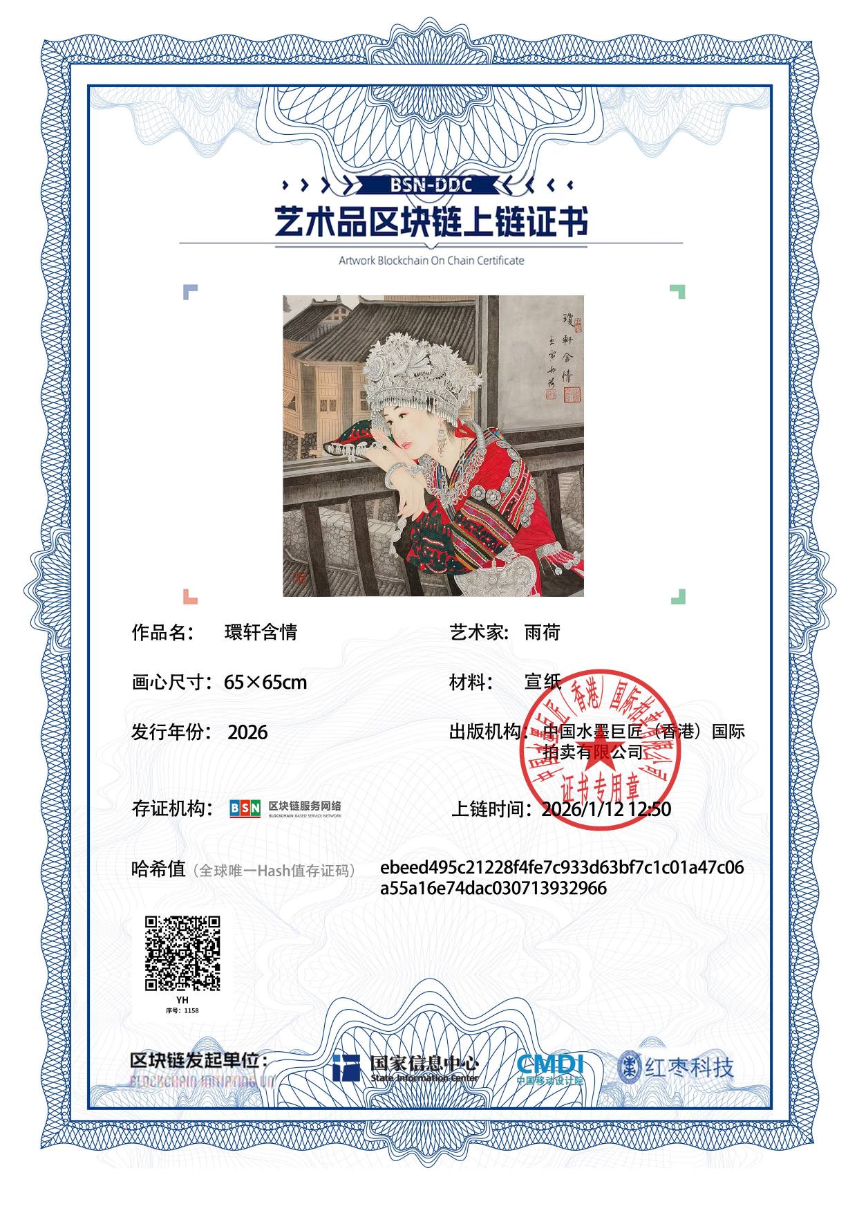 雨荷YH12718711589329666(图1)