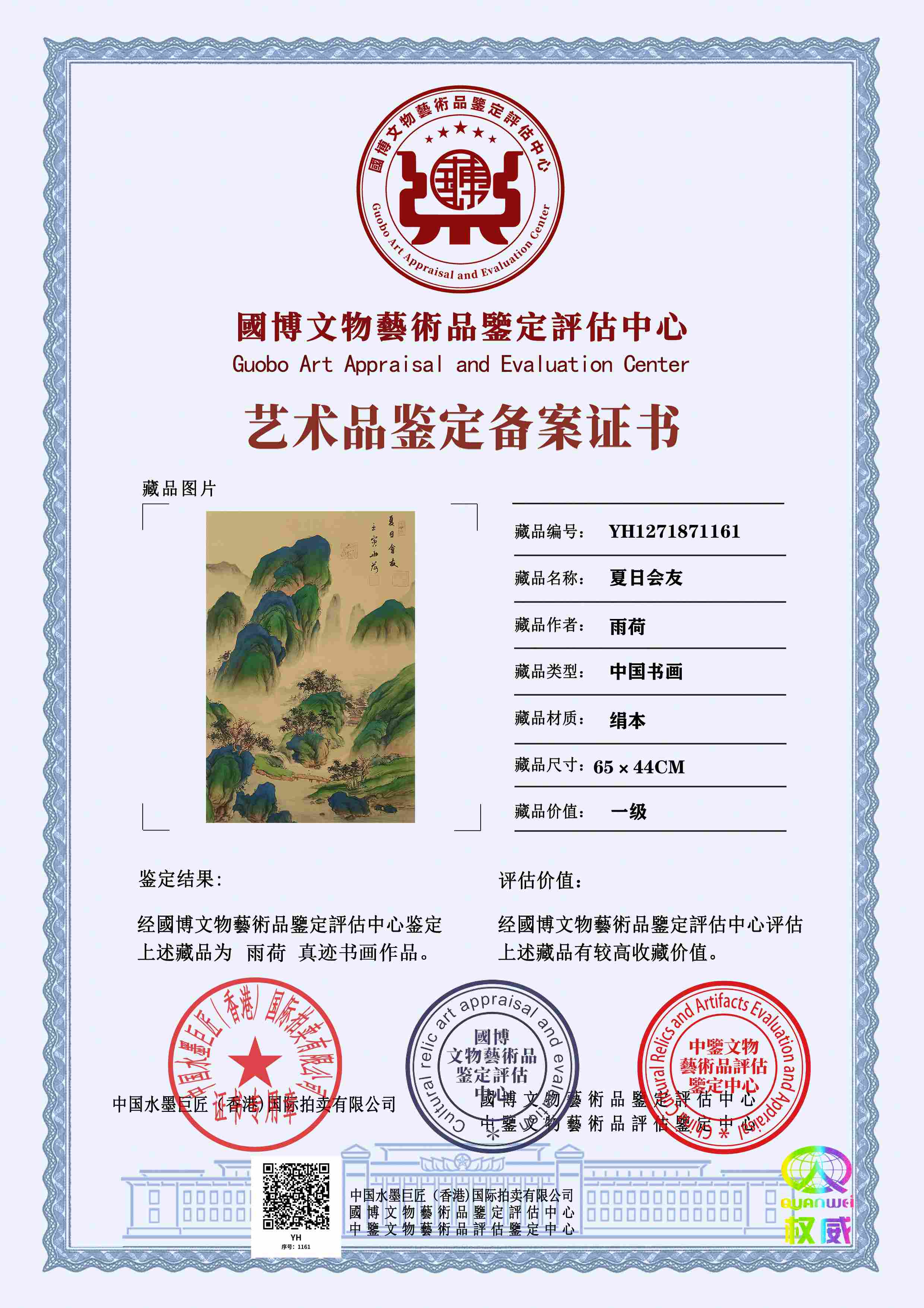 雨荷YH12718711619c0300(图1)