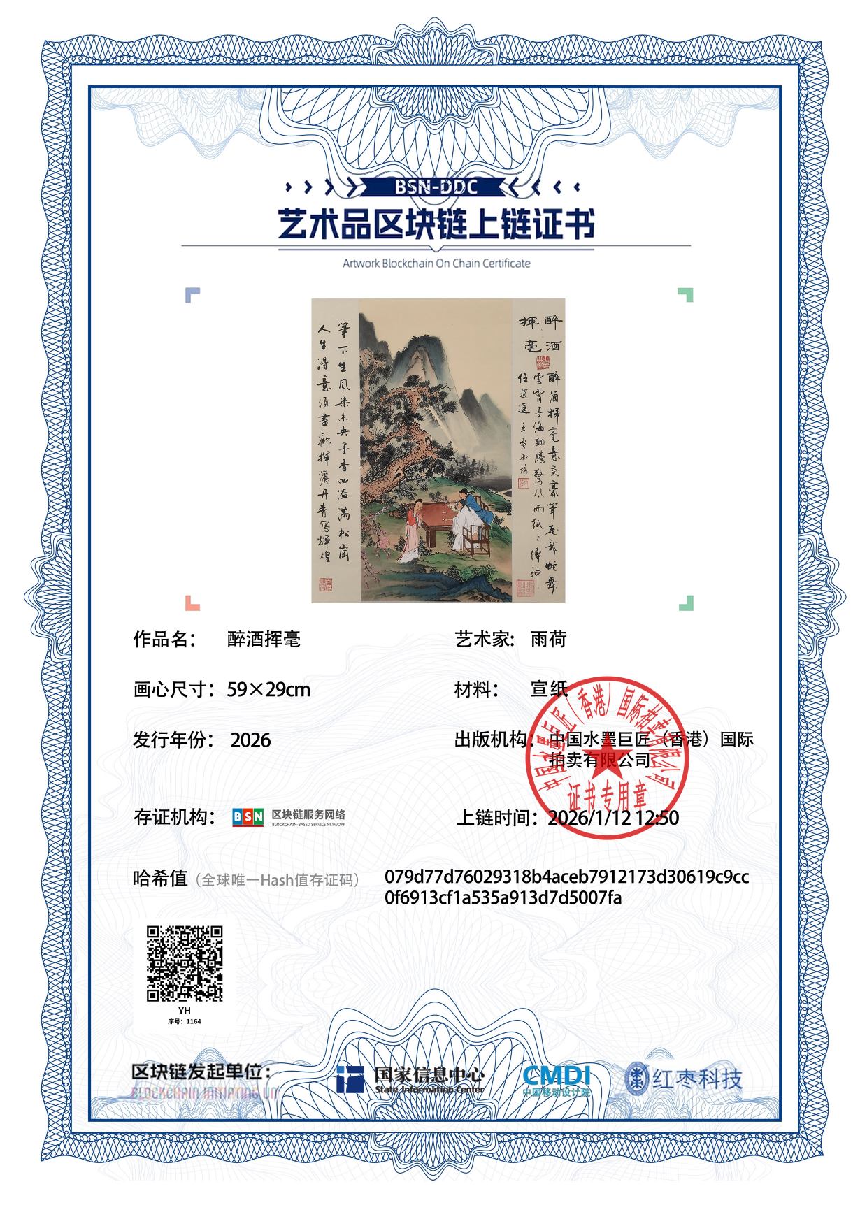 雨荷YH12718711645007fa(图1)