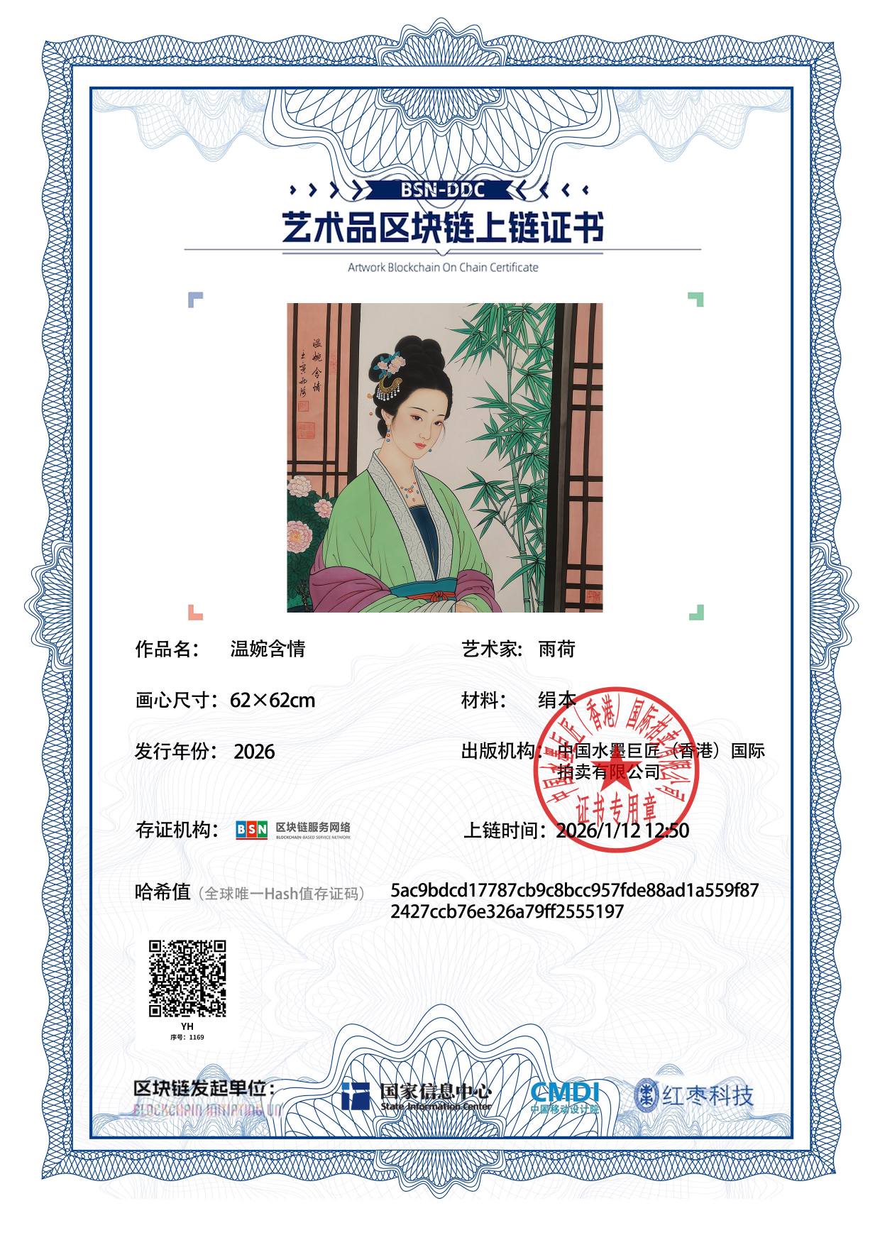 雨荷YH1271871169555197(图1)