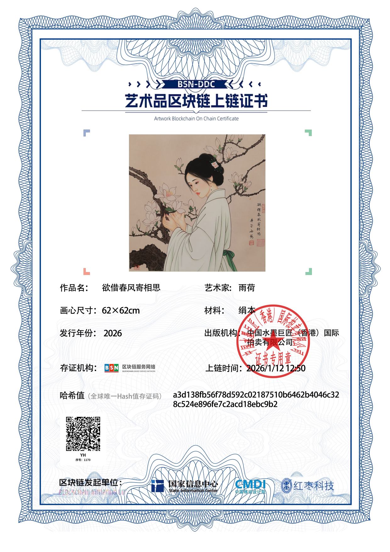 雨荷YH1271871170ebc9b2(图1)