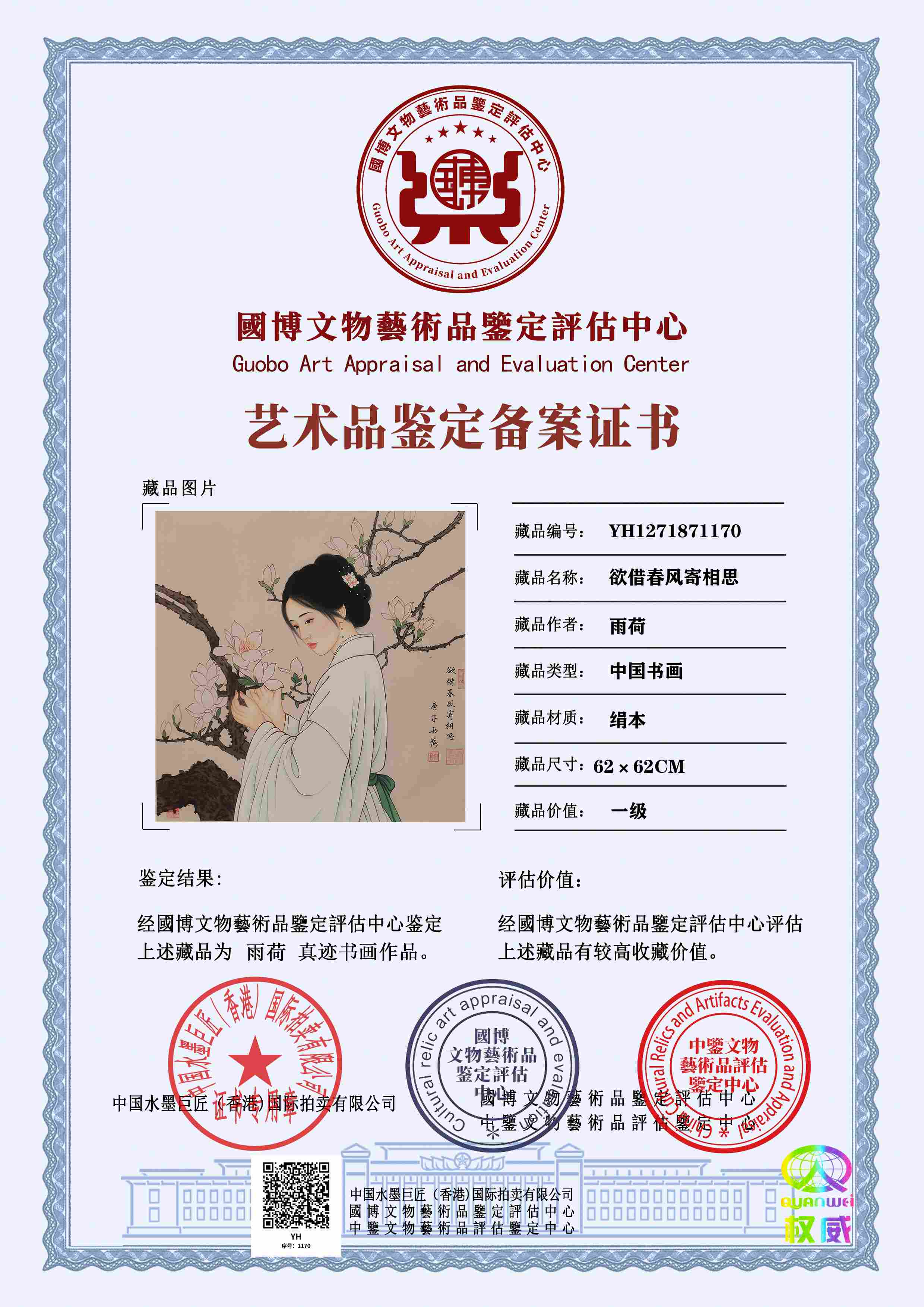 雨荷YH1271871170ebc9b2(图1)