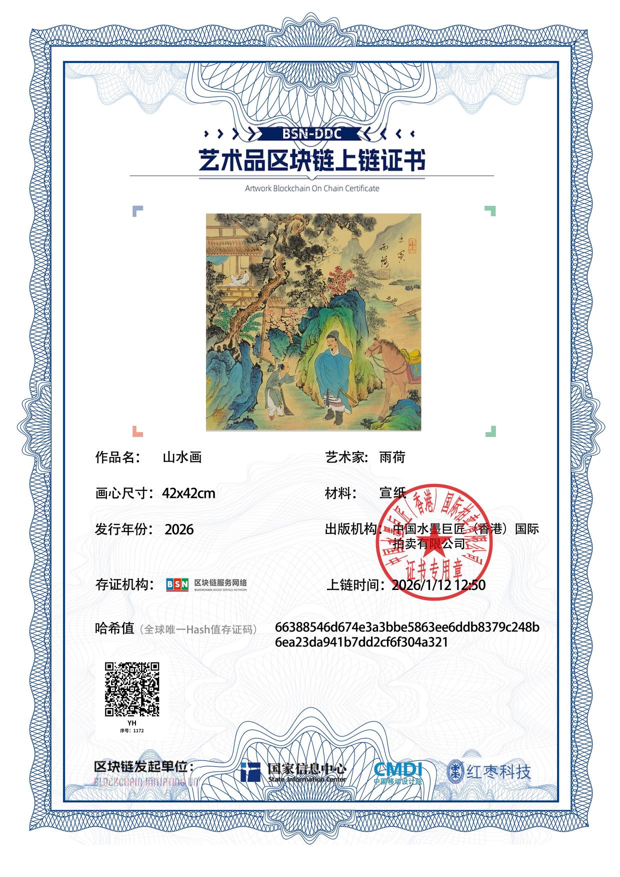 雨荷YH127187117204a321(图1)