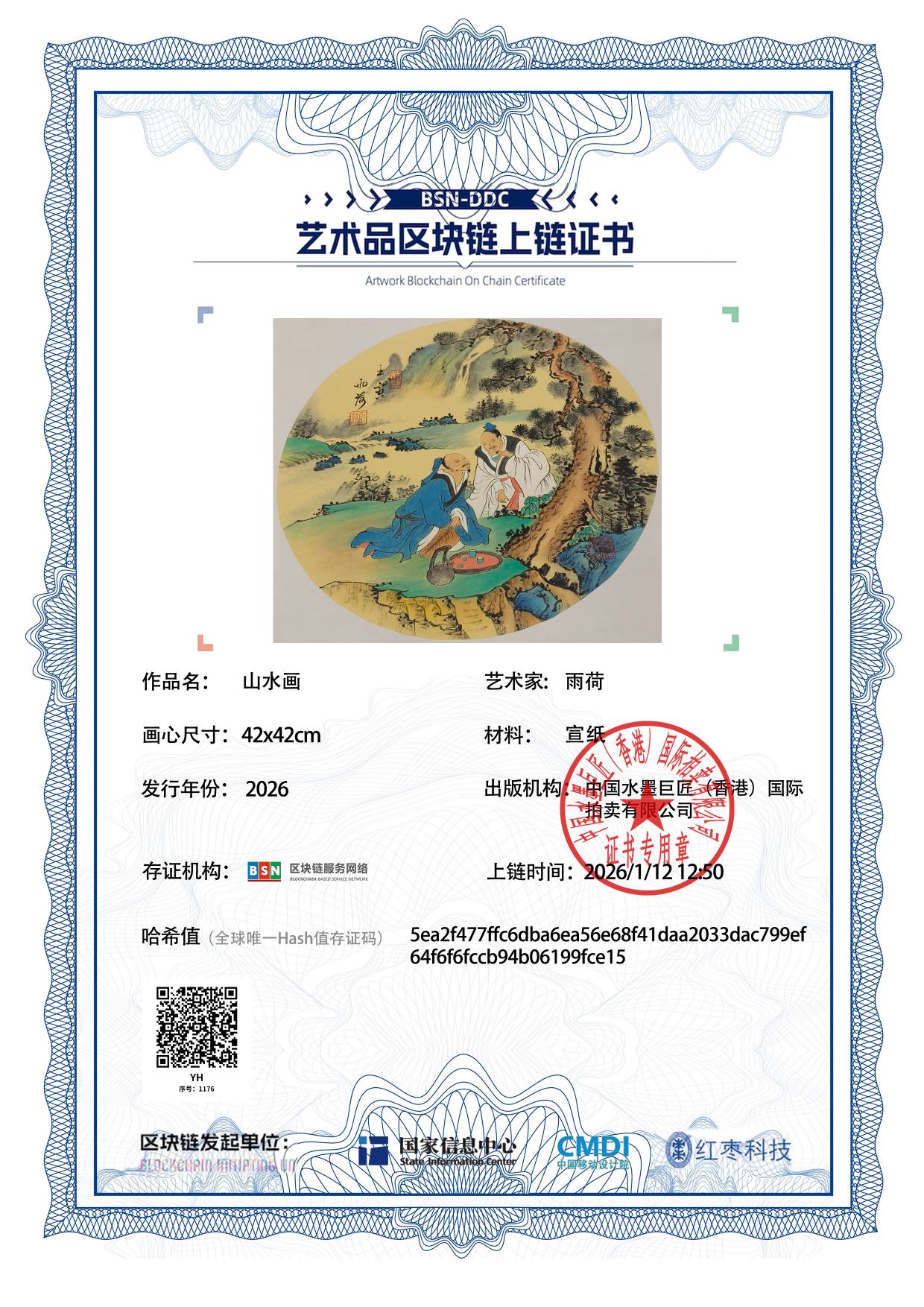 雨荷YH12718711769fce15(图1)