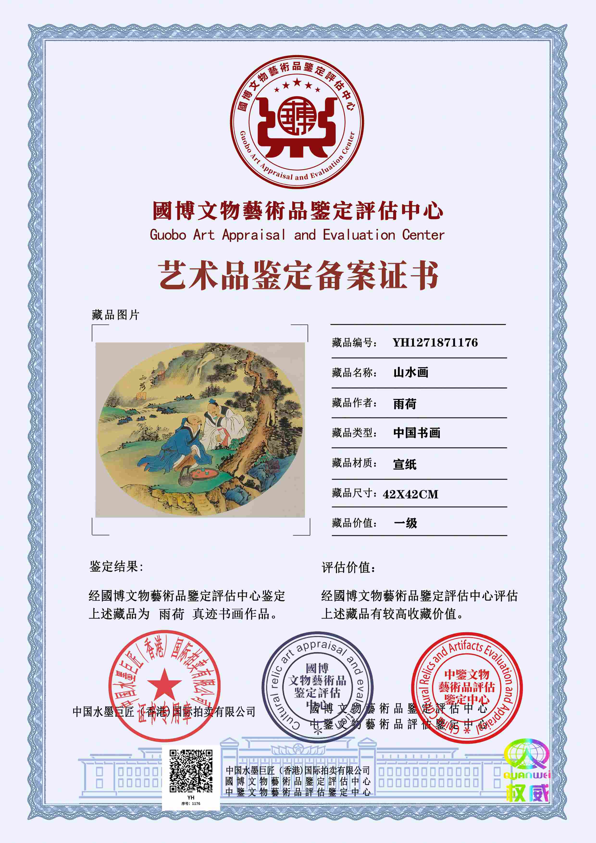 雨荷YH12718711769fce15(图1)