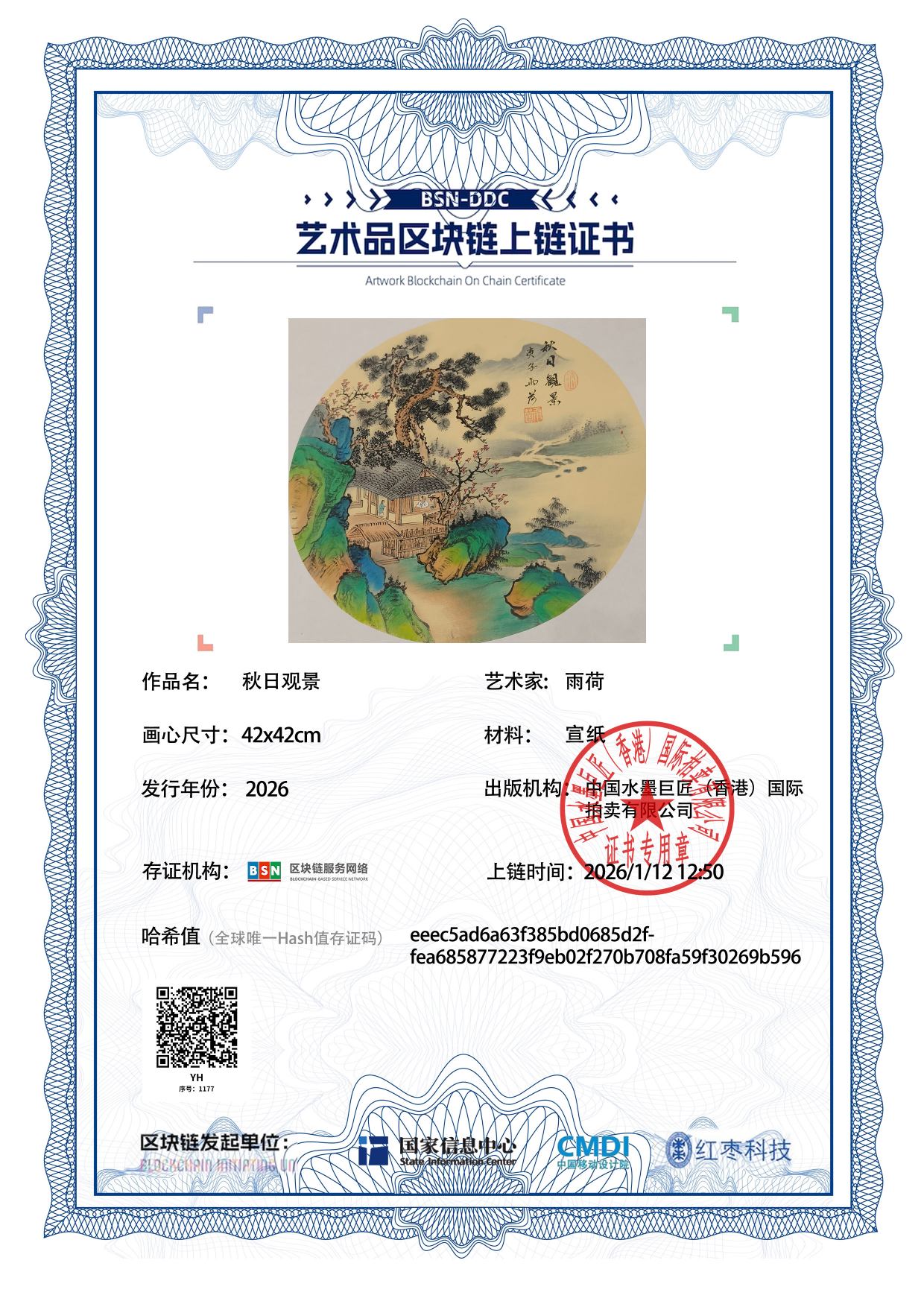 雨荷YH127187117769b596(图1)