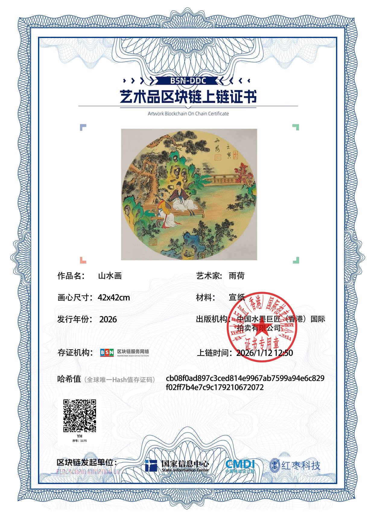 雨荷YH1271871175672072(图1)