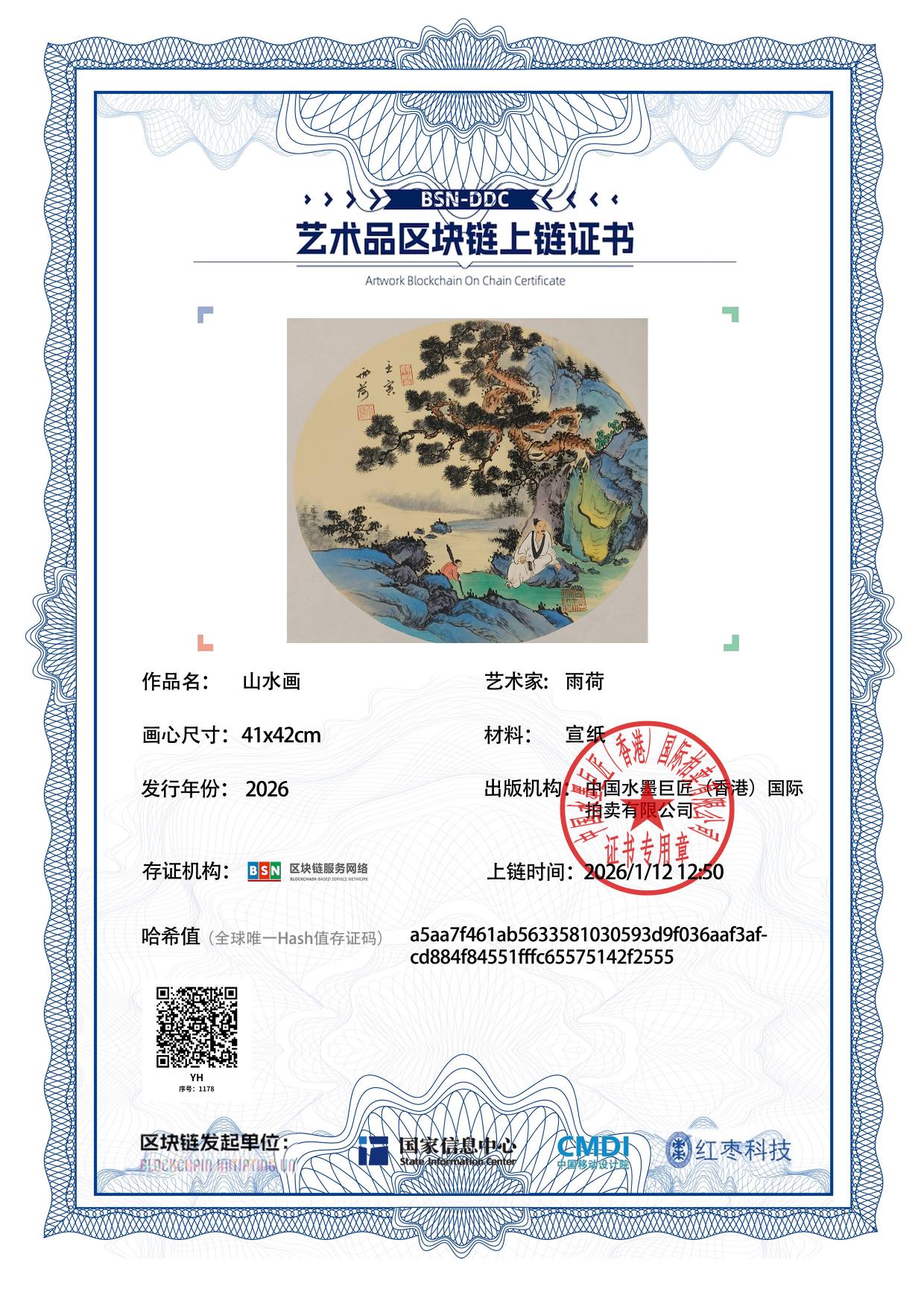 雨荷YH12718711782f2555(图1)