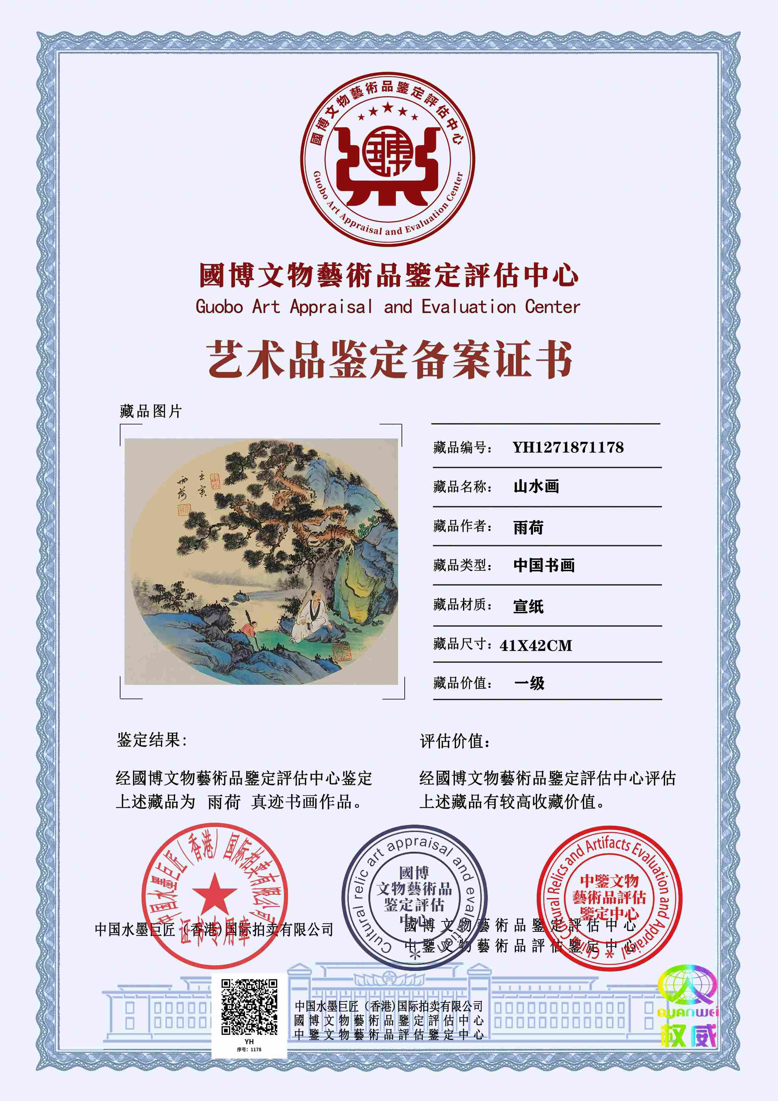 雨荷YH12718711782f2555(图1)