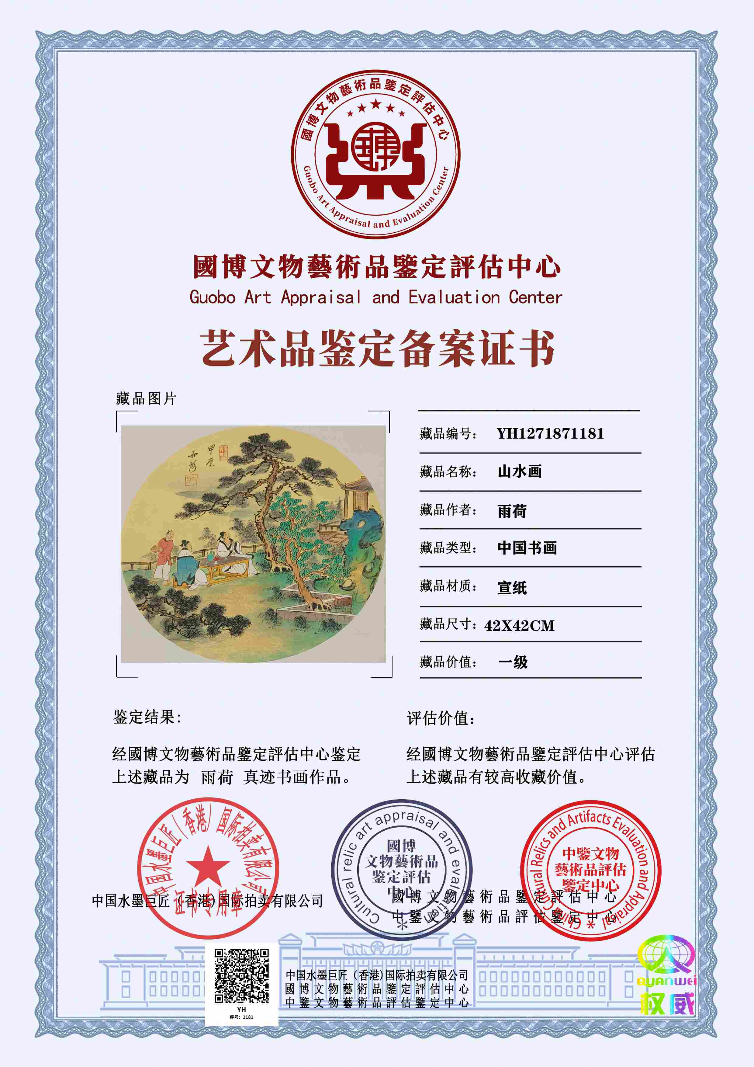 雨荷YH1271871181a5e13d(图1)