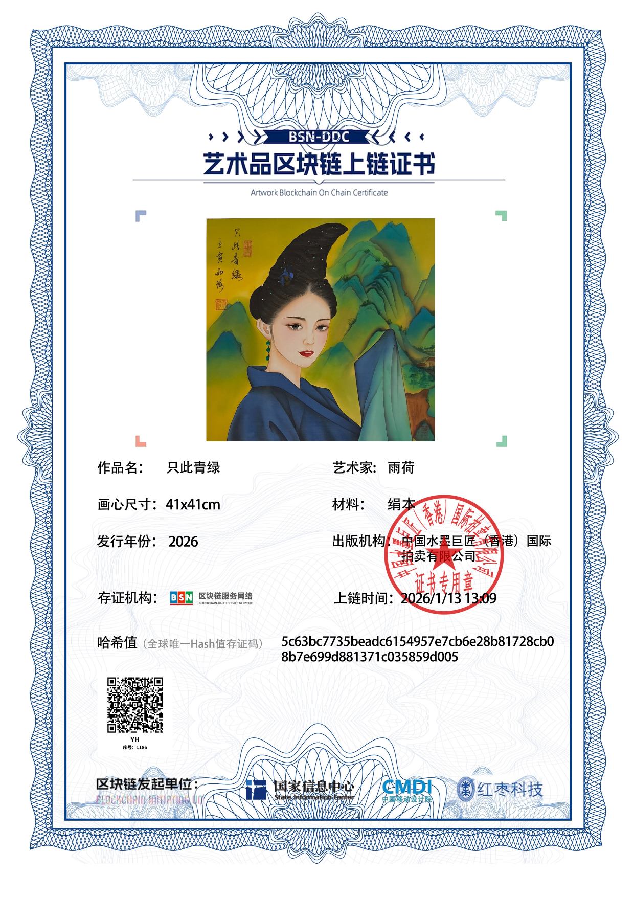 雨荷YH127187118659d005(图1)