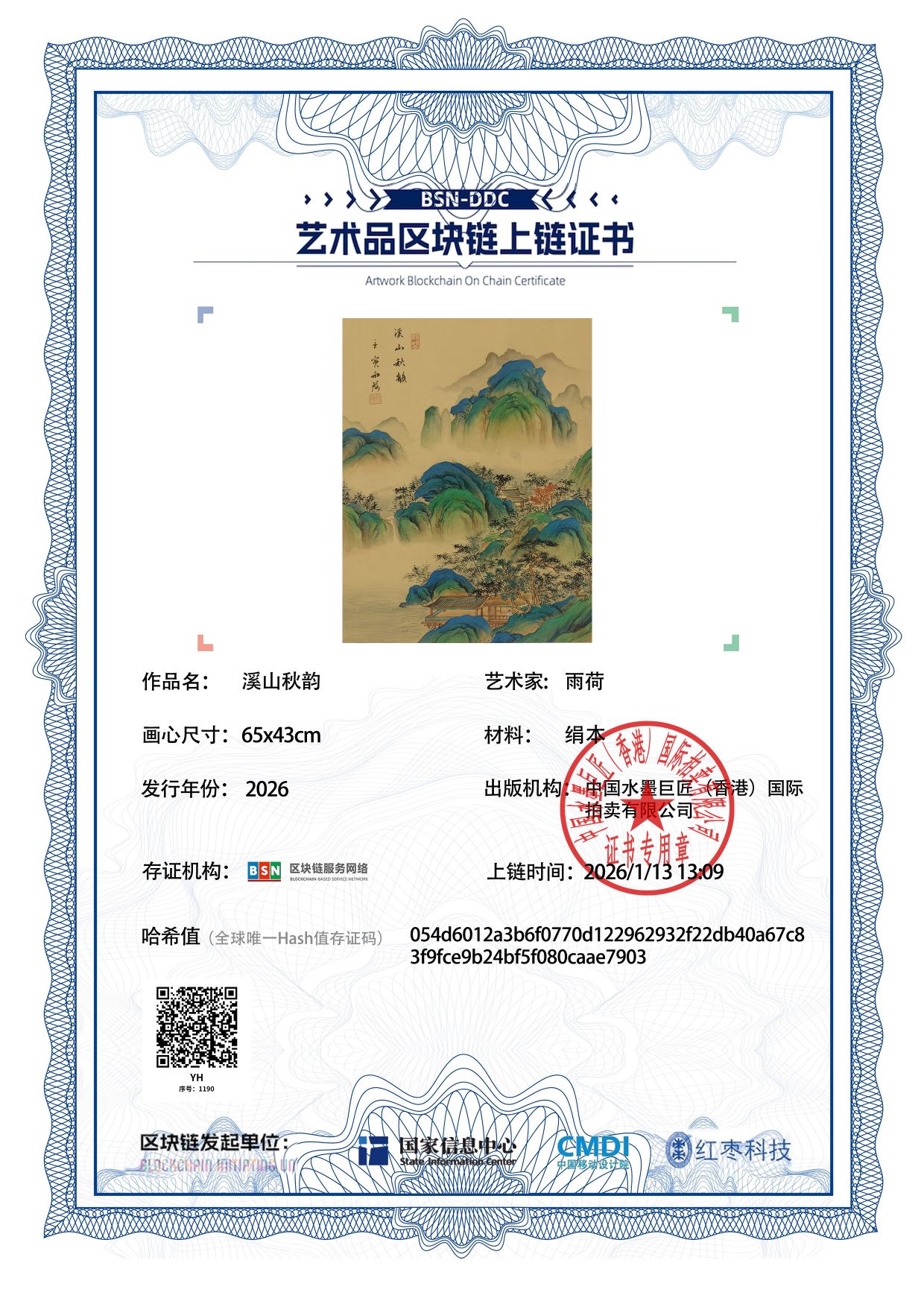 雨荷YH1271871190ae7903(图1)