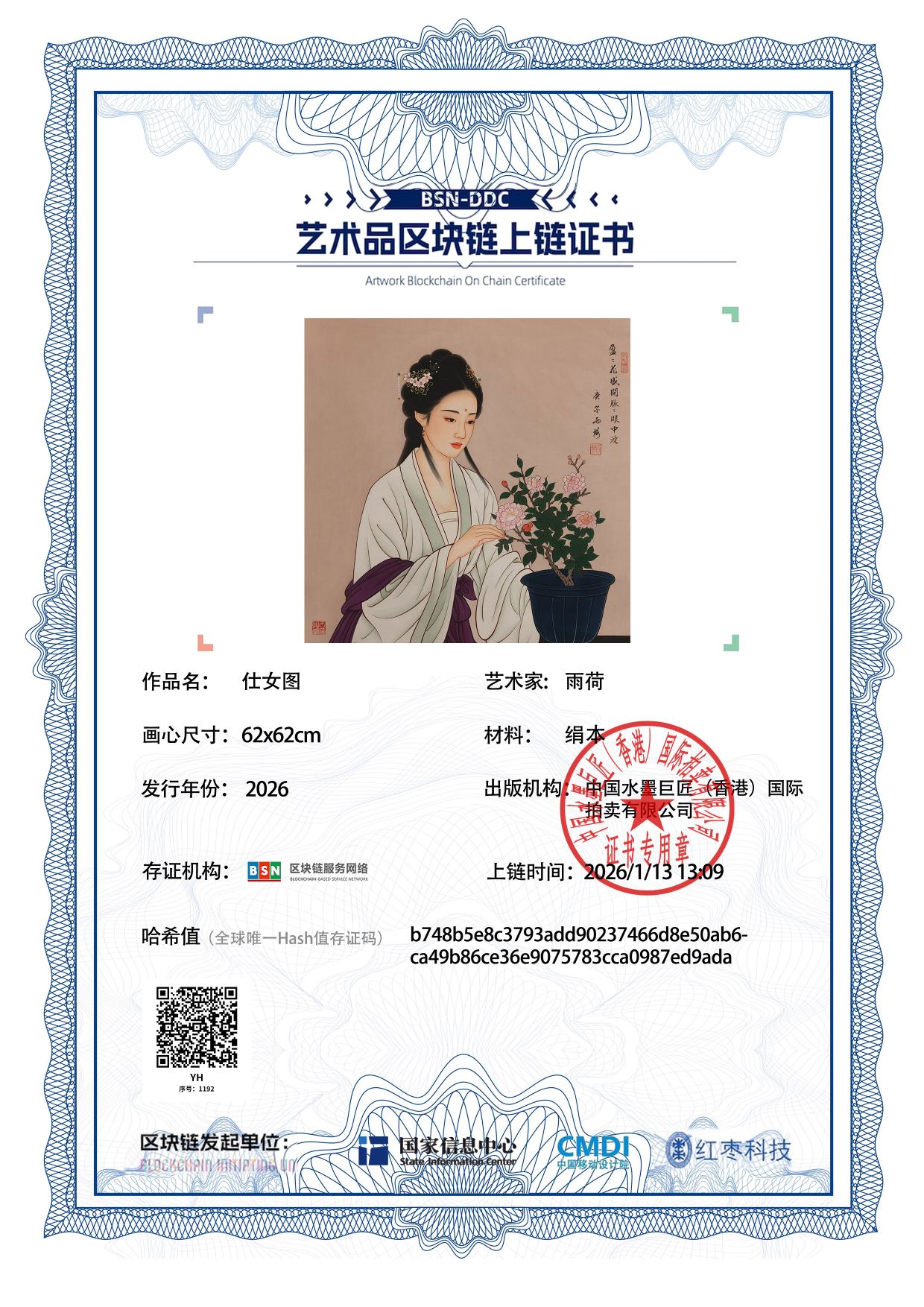 雨荷YH1271871192ed9ada(图1)