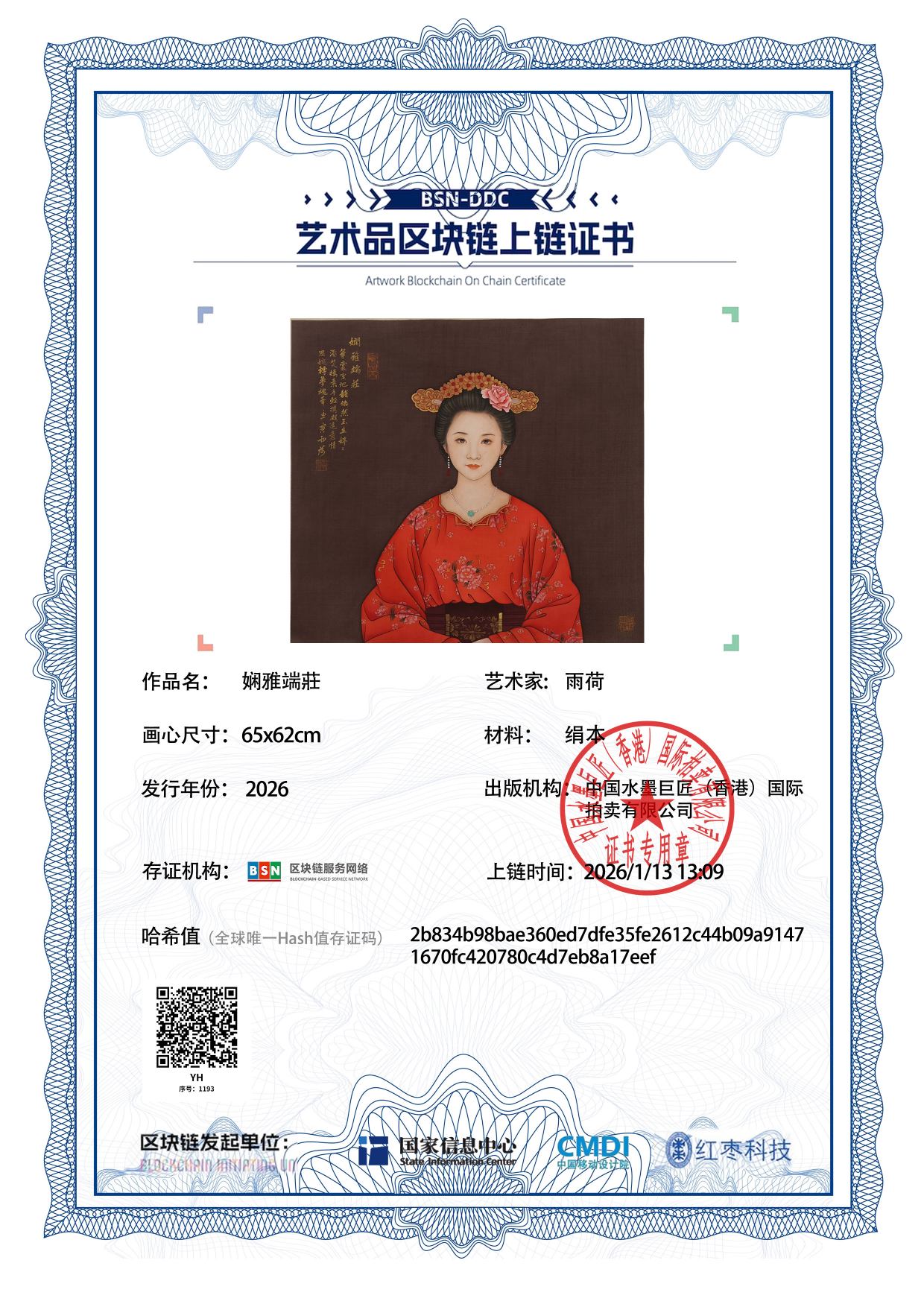 雨荷YH1271871193a17eef(图1)