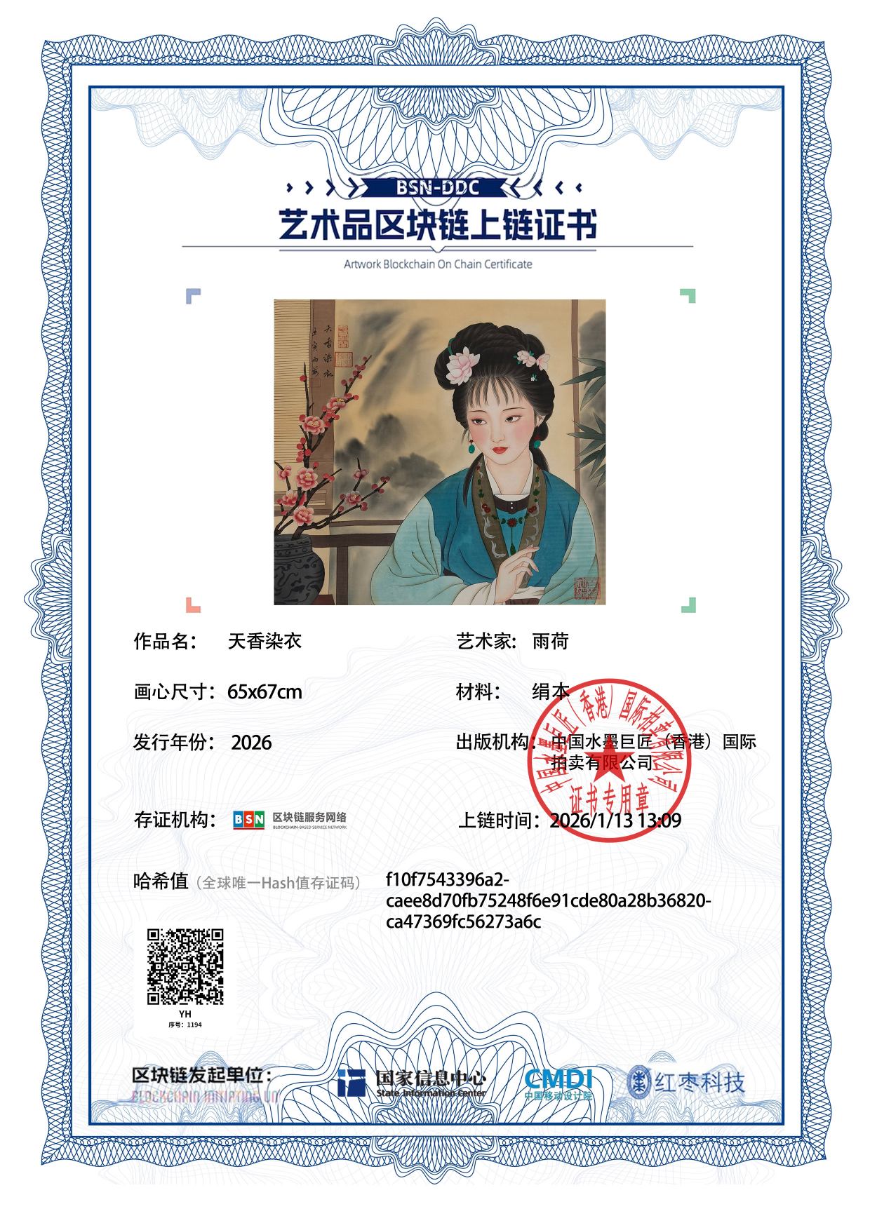 雨荷YH1271871194273a6c(图1)