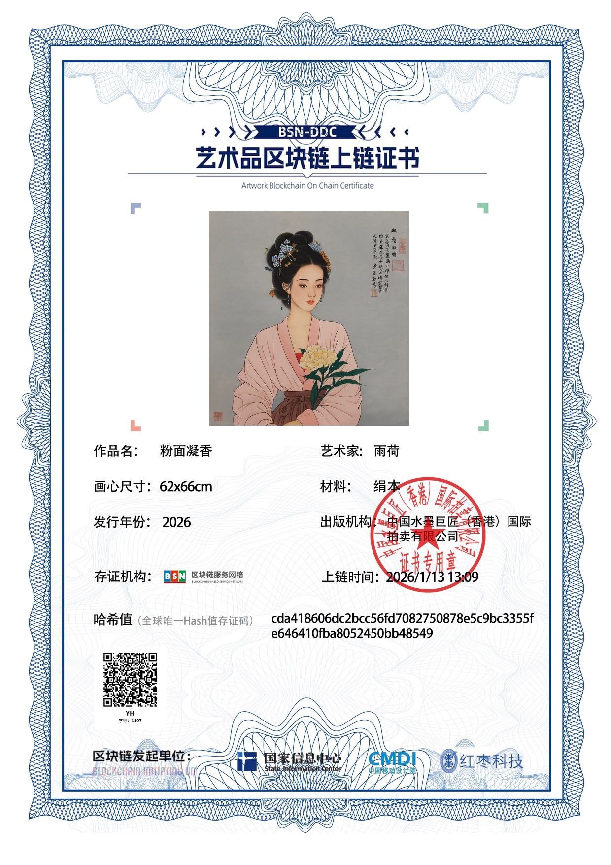 雨荷YH1271871197b48549(图1)