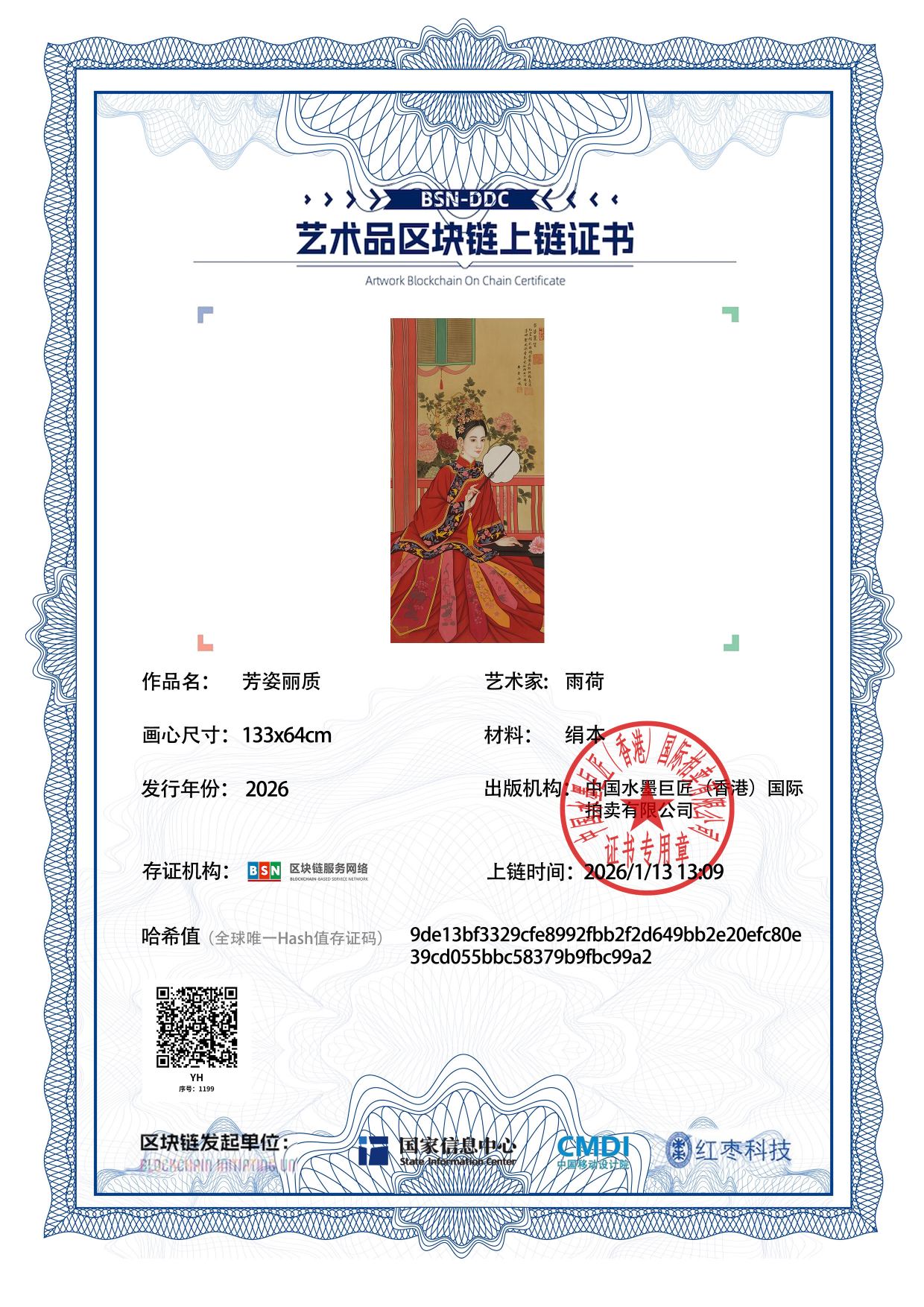 雨荷YH1271871199bc99a2(图1)