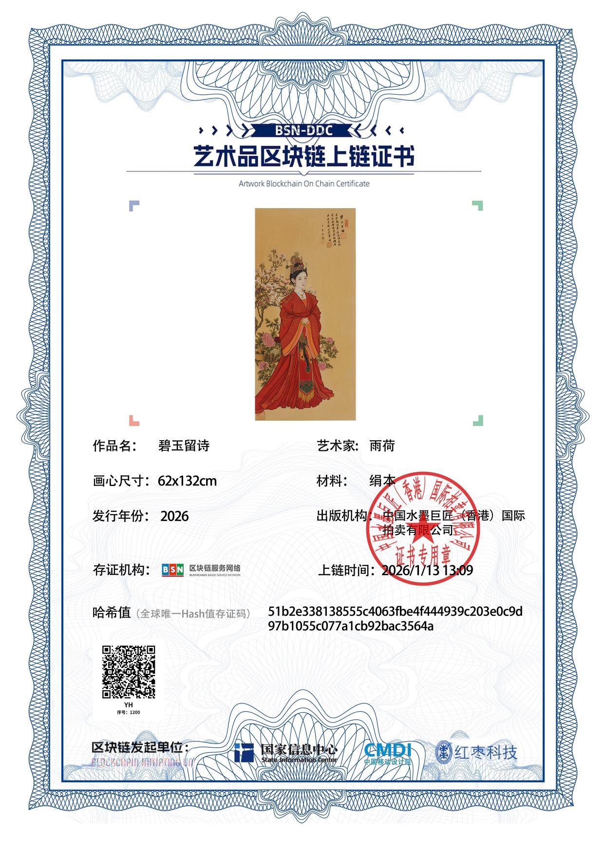 雨荷YH1271871200c3564a(图1)