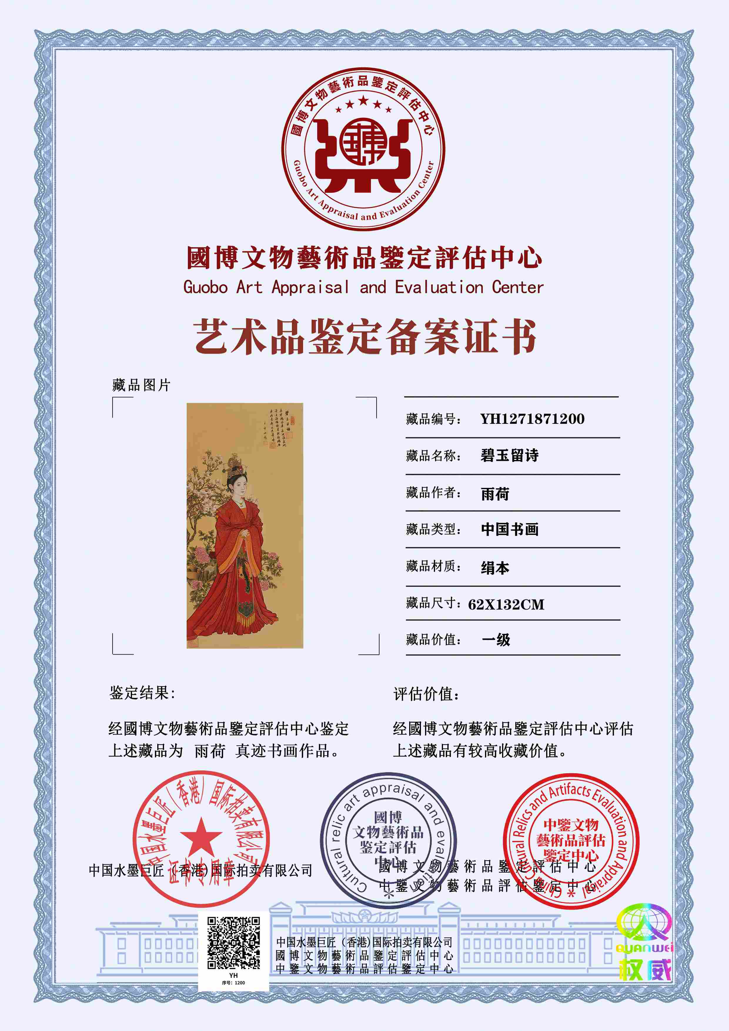 雨荷YH1271871200c3564a(图1)