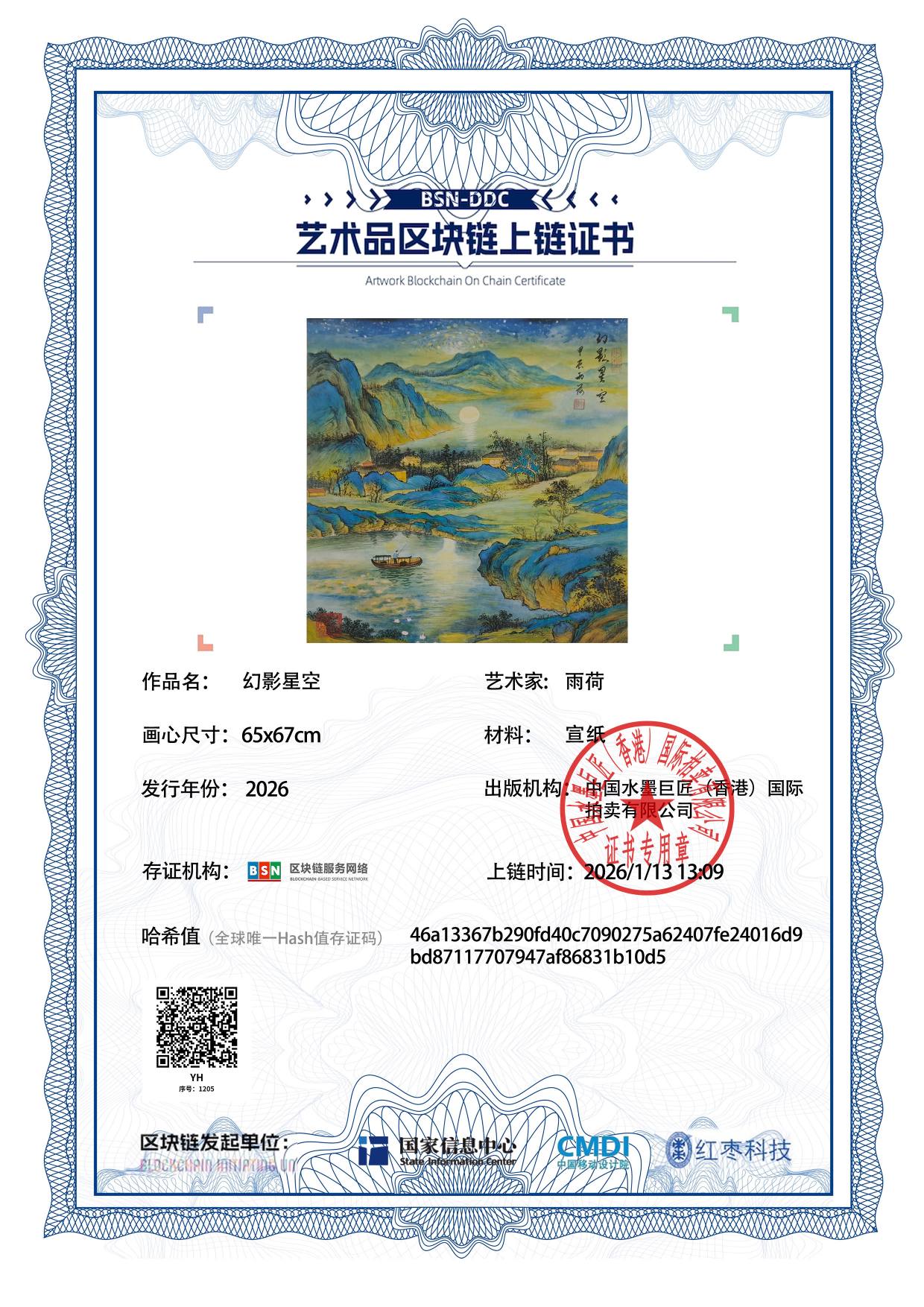 雨荷YH12718712051b10d5(图1)