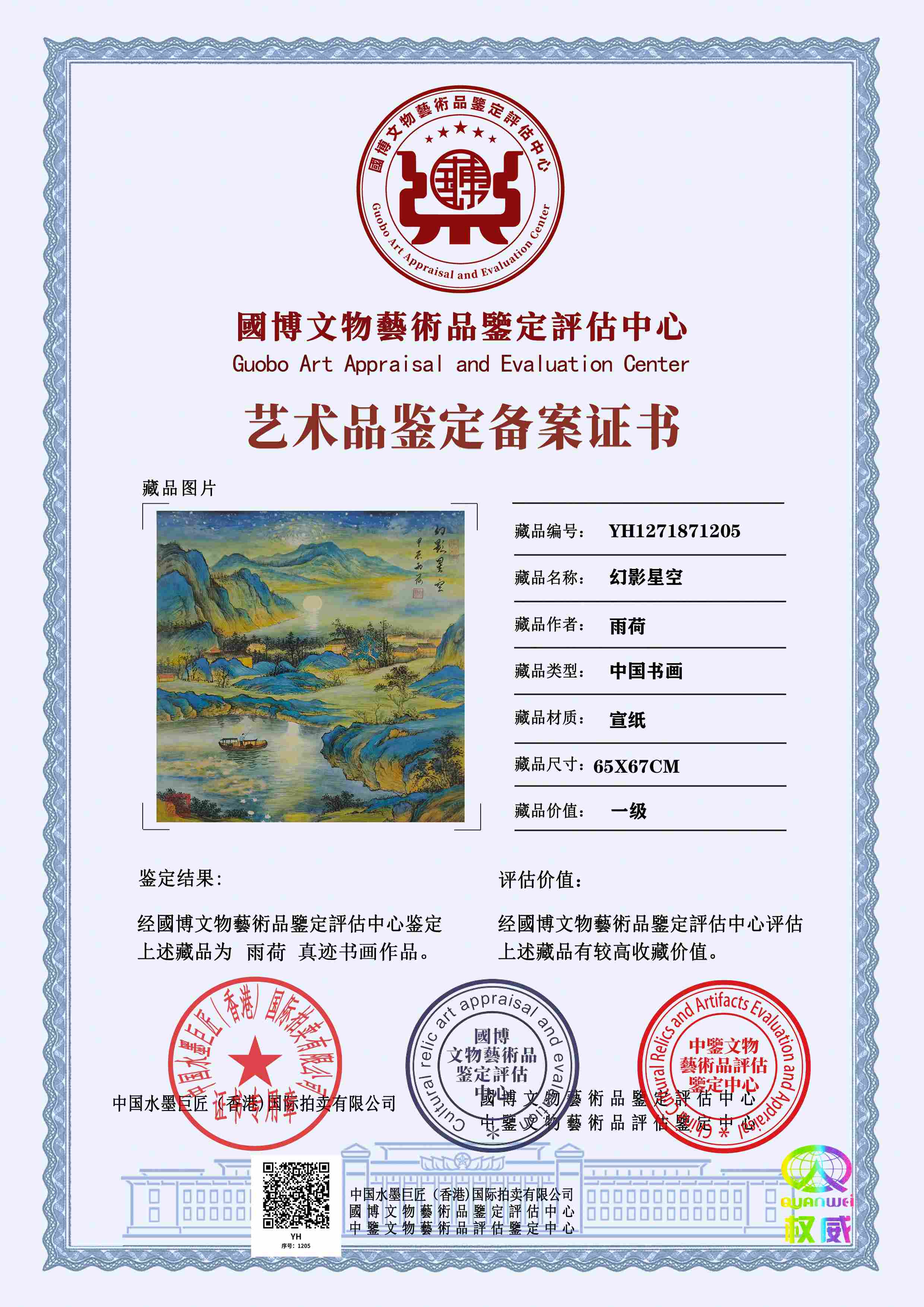 雨荷YH12718712051b10d5(图1)