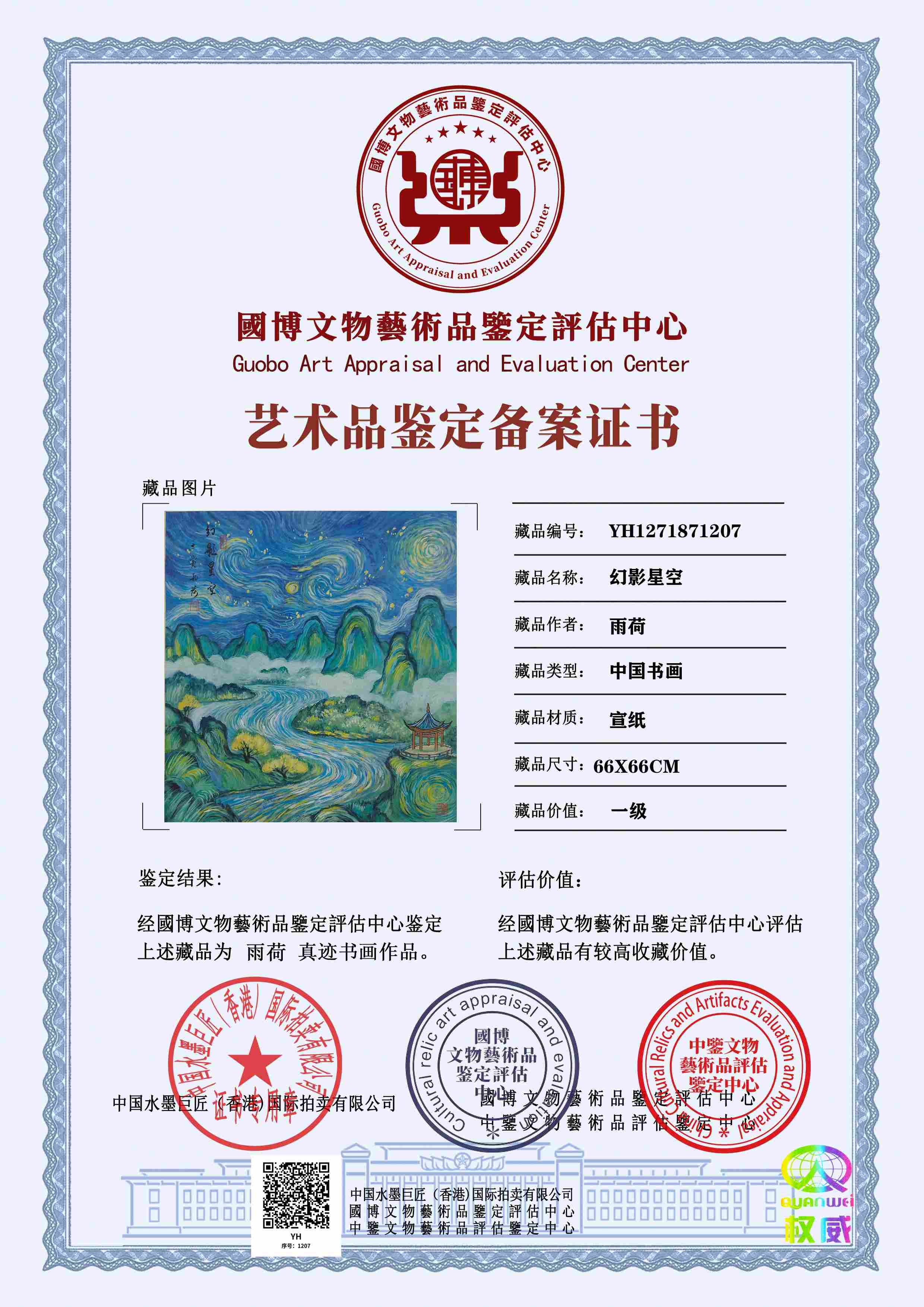 雨荷YH12718712075568c4(图1)