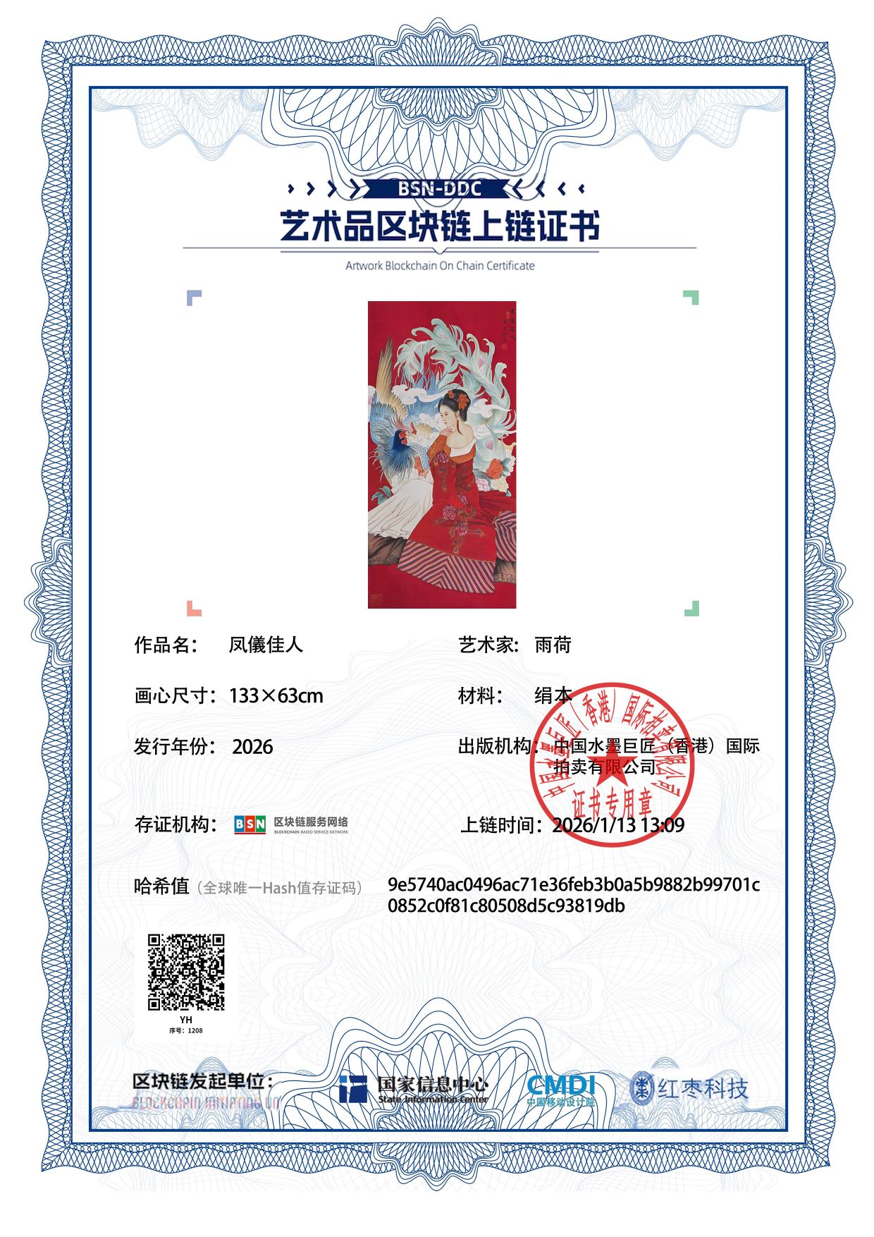 雨荷YH12718712083819db(图1)