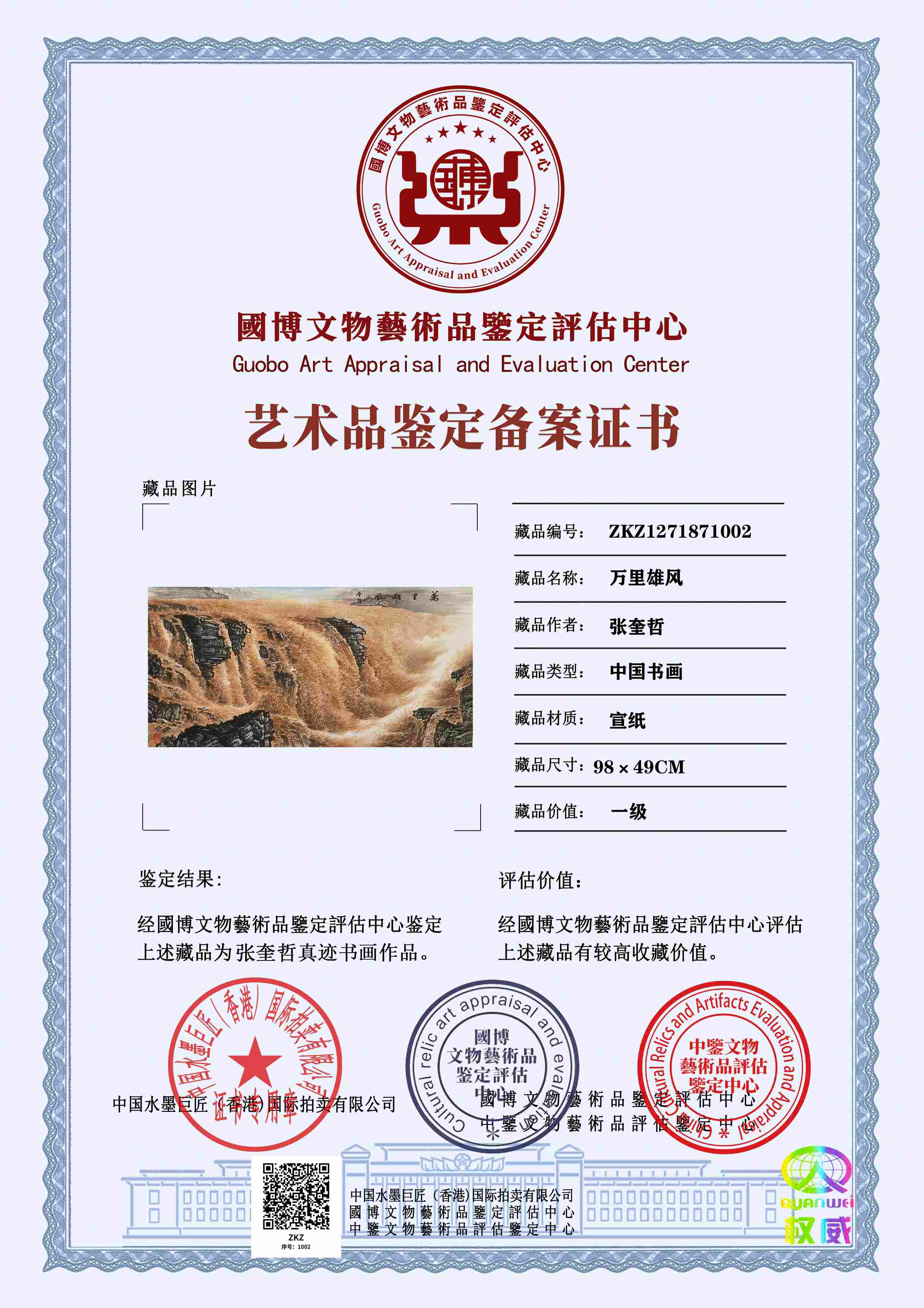 张奎哲ZKZ1271871002309770(图1)