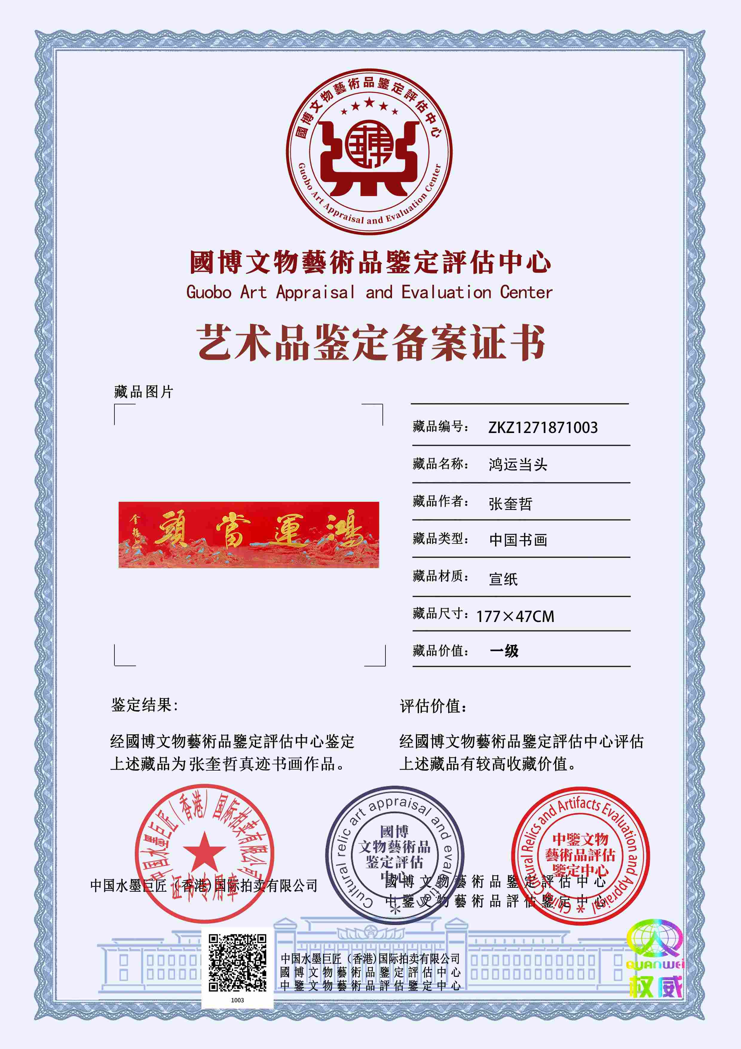 张奎哲ZKZ12718710036c5302(图1)