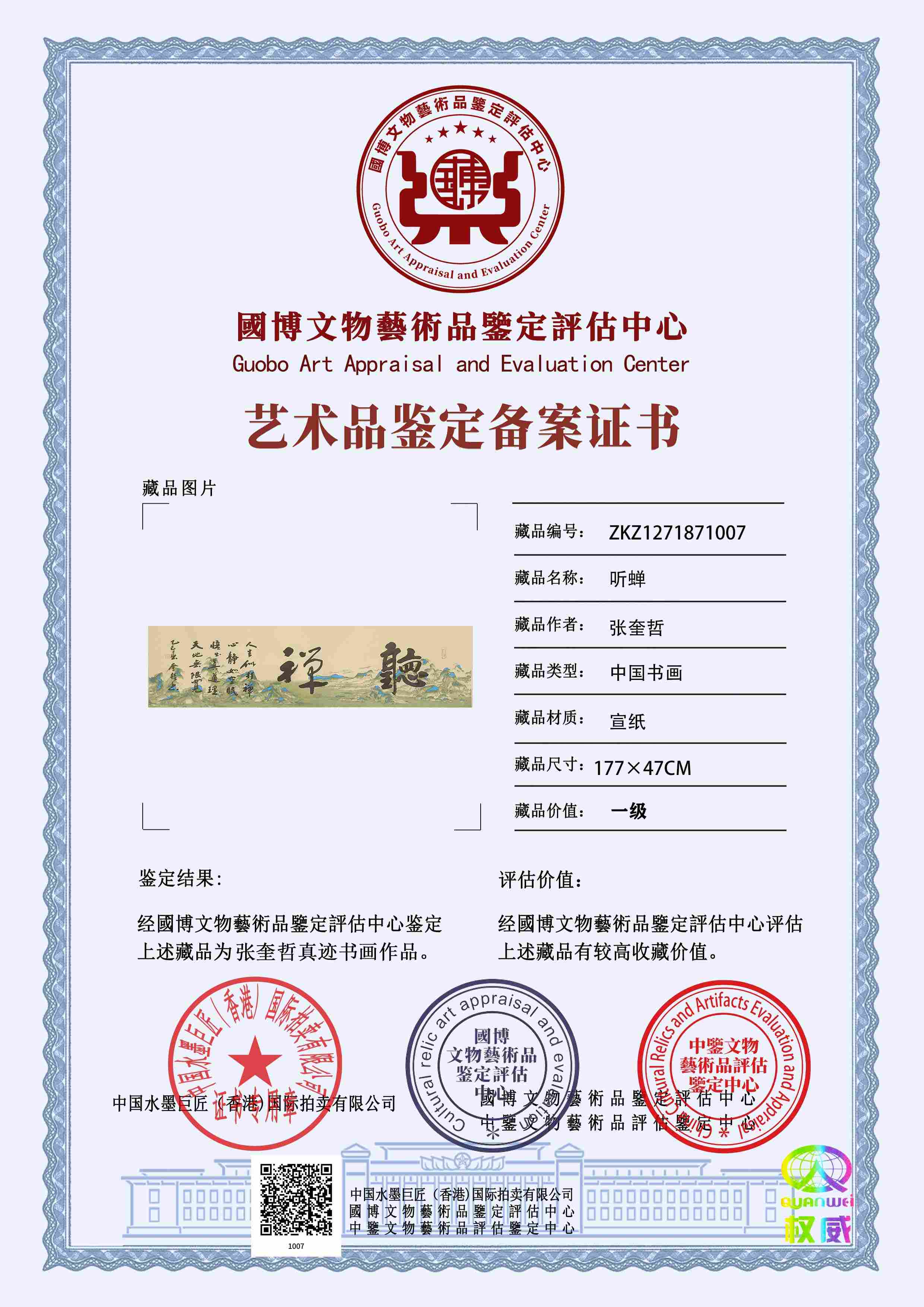 张奎哲ZKZ1271871007c290e2(图1)