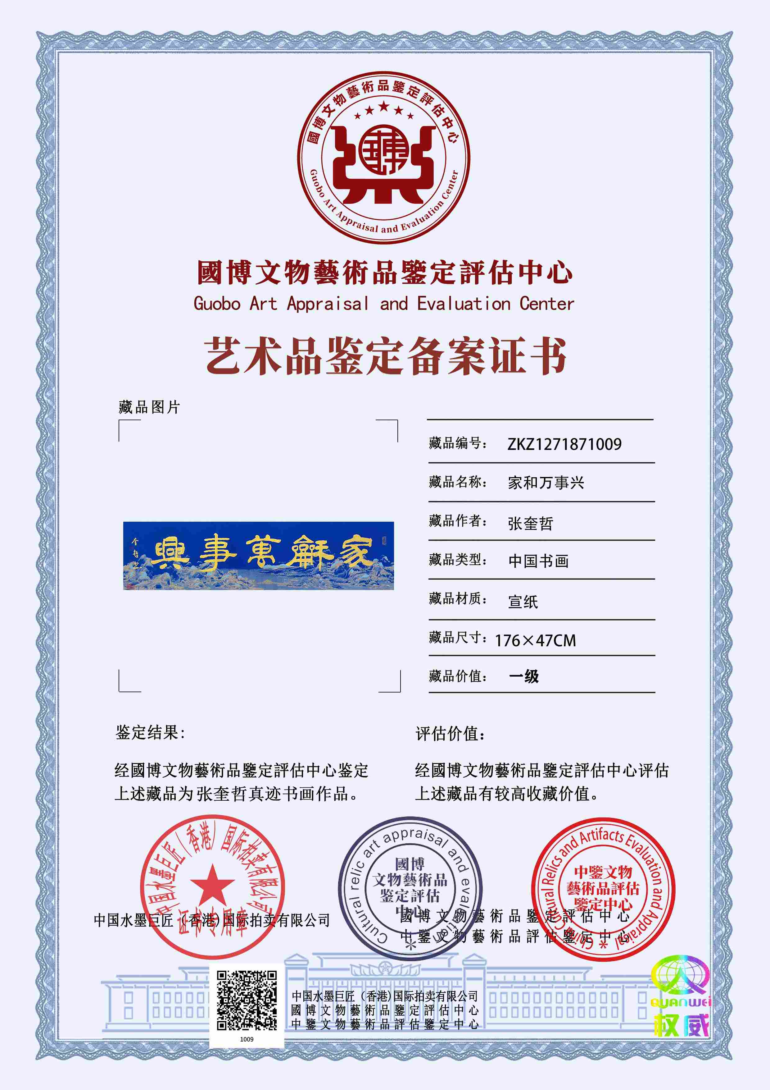 张奎哲ZKZ127187100920517f(图1)