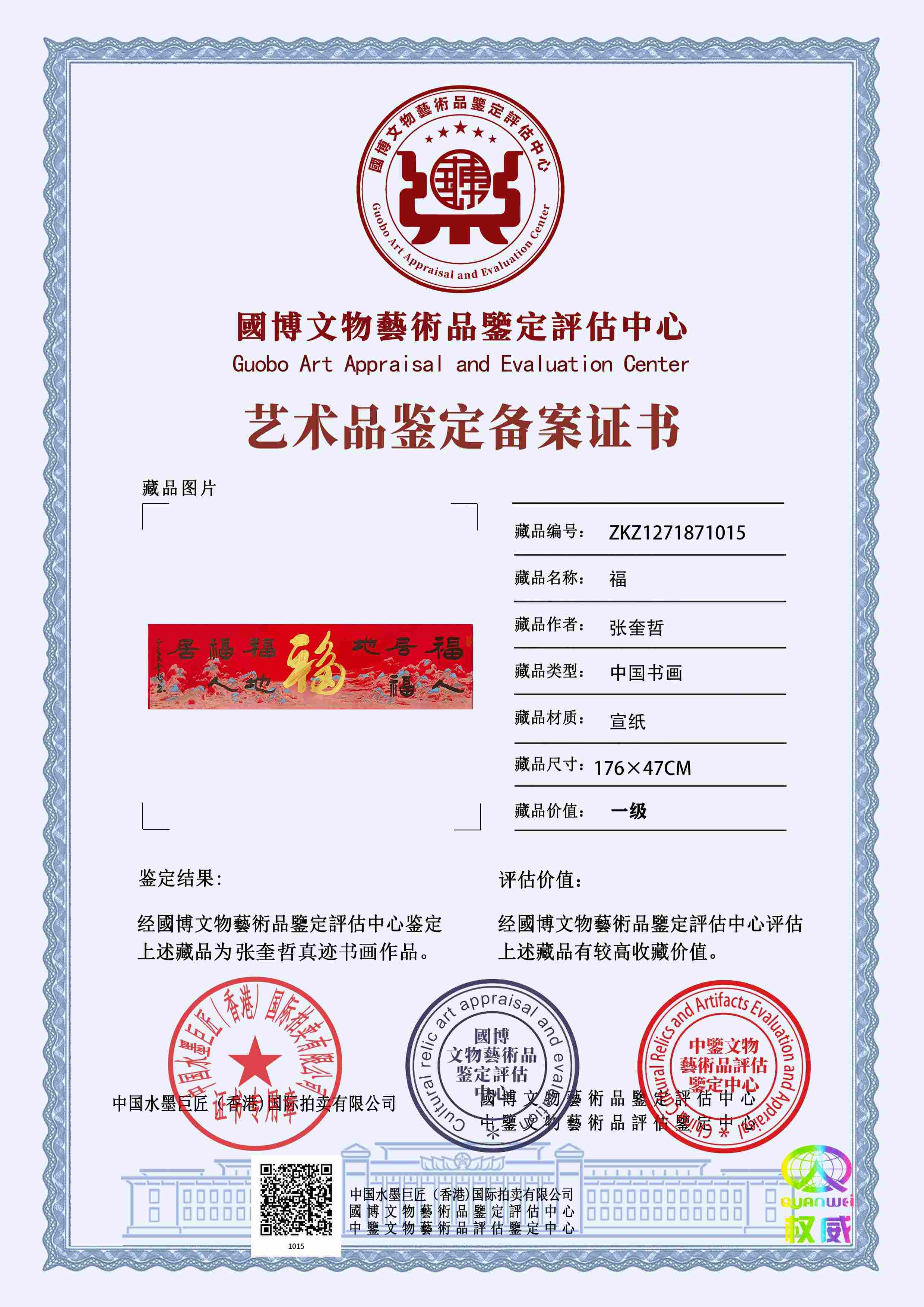 张奎哲ZKZ1271871015a11288(图1)