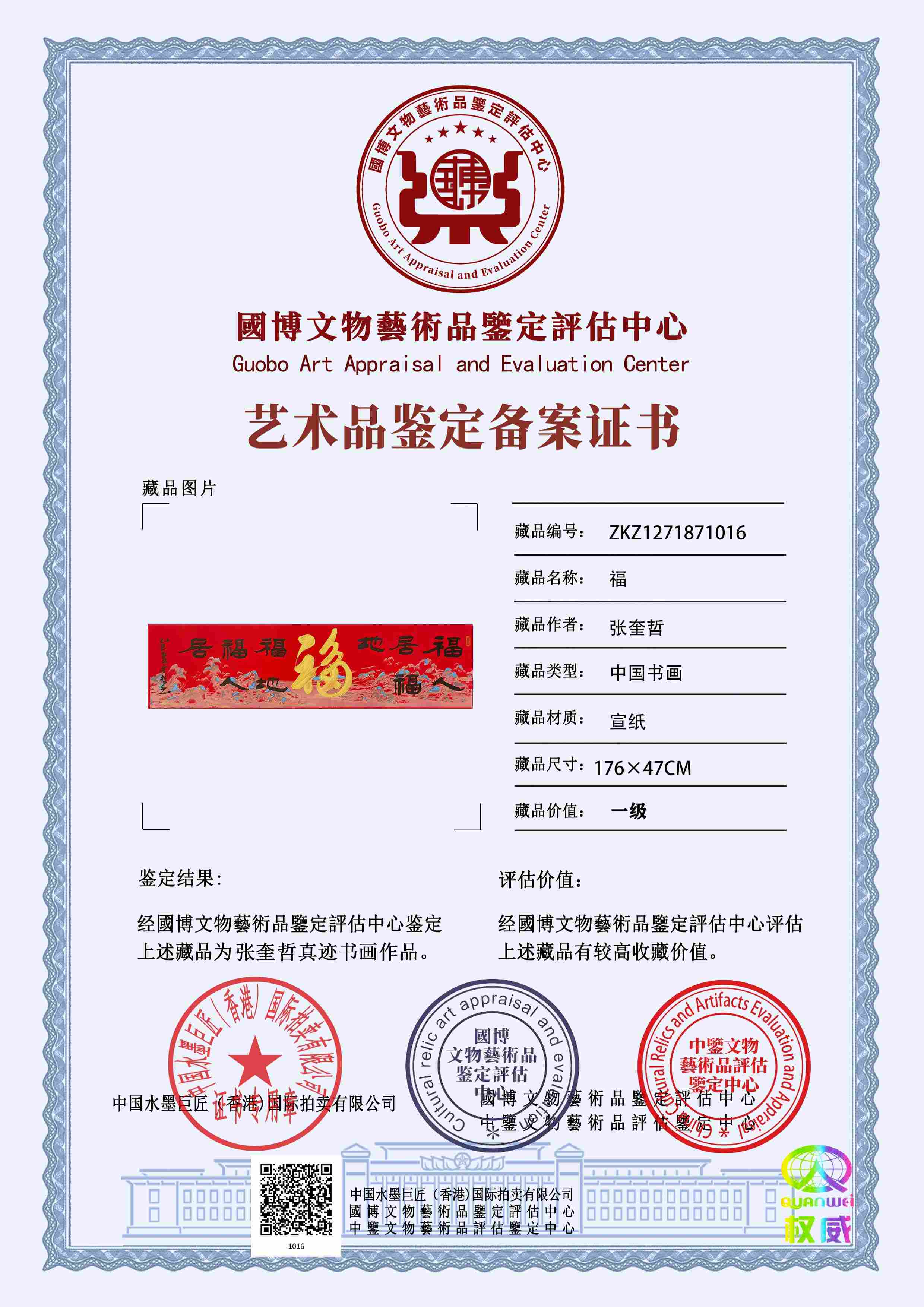 张奎哲ZKZ12718710168d7523(图1)