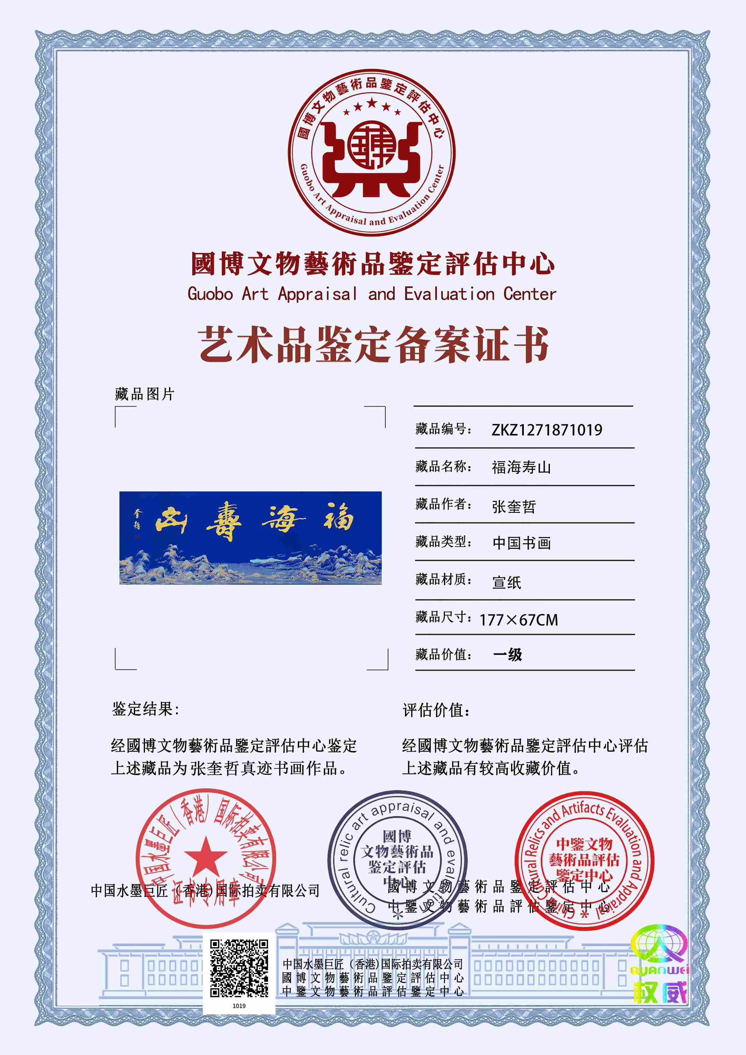 张奎哲ZKZ1271871019619970(图1)