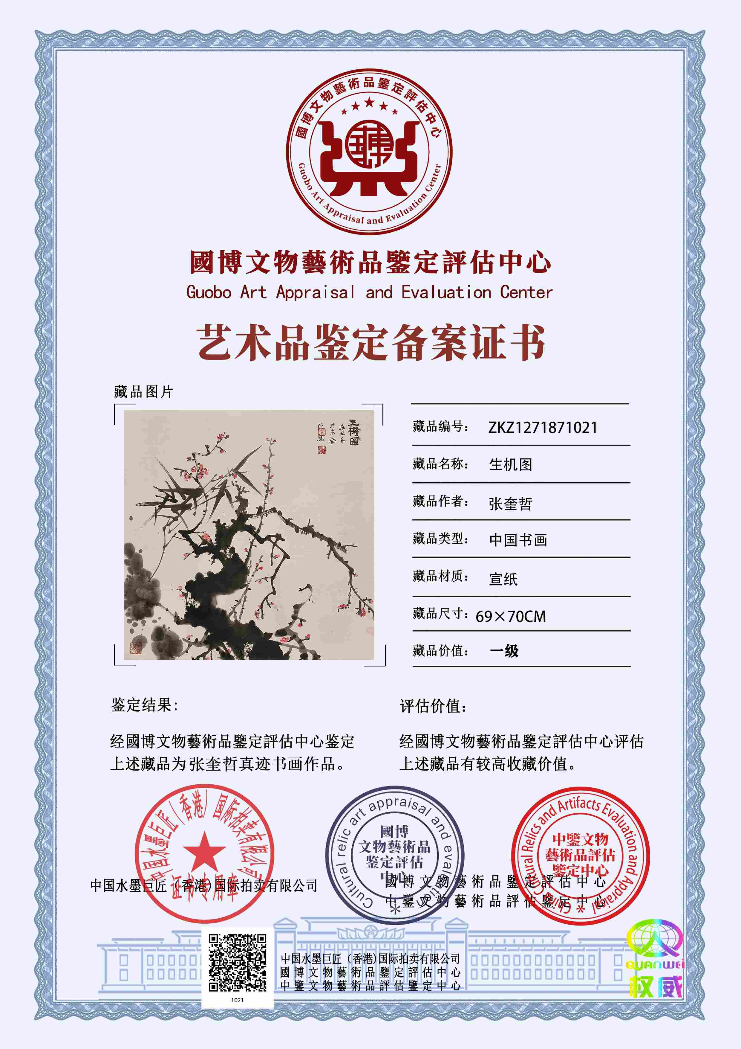 张奎哲ZKZ1271871021aac1a8(图1)