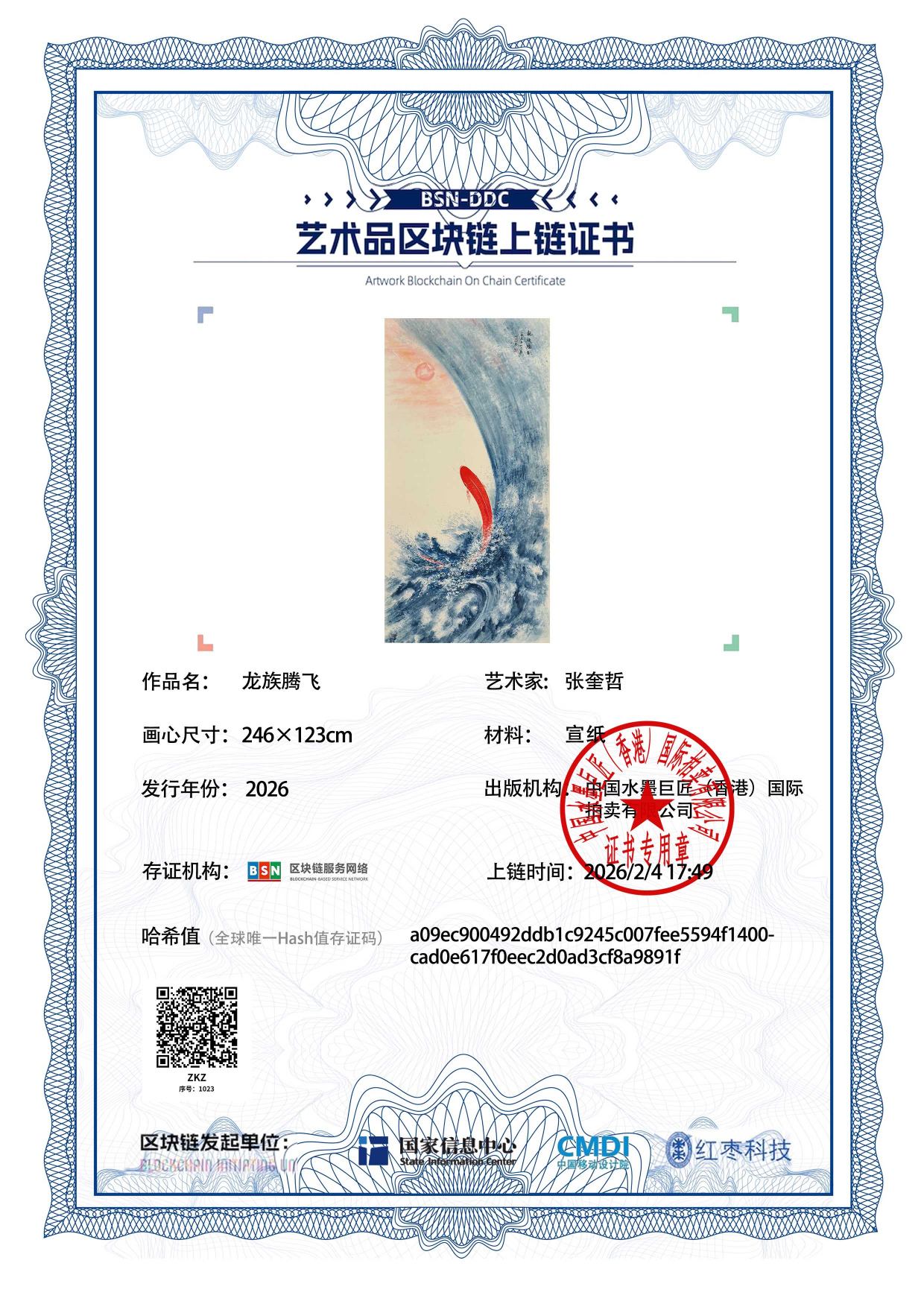 张奎哲ZKZ1271871023a9891f(图1)