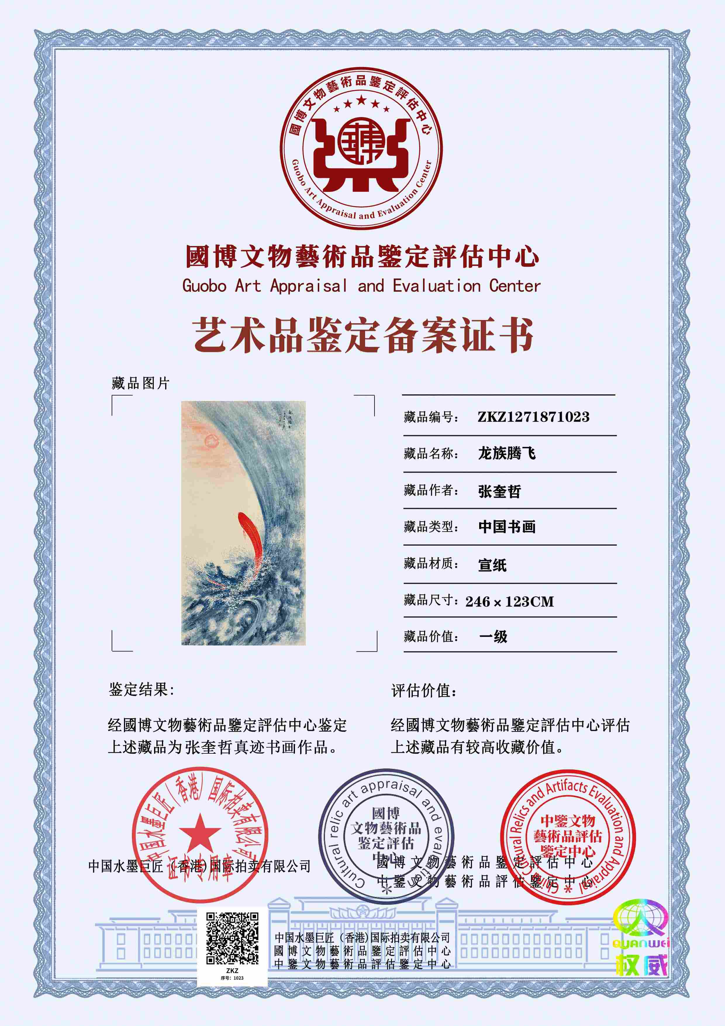 张奎哲ZKZ1271871023a9891f(图1)