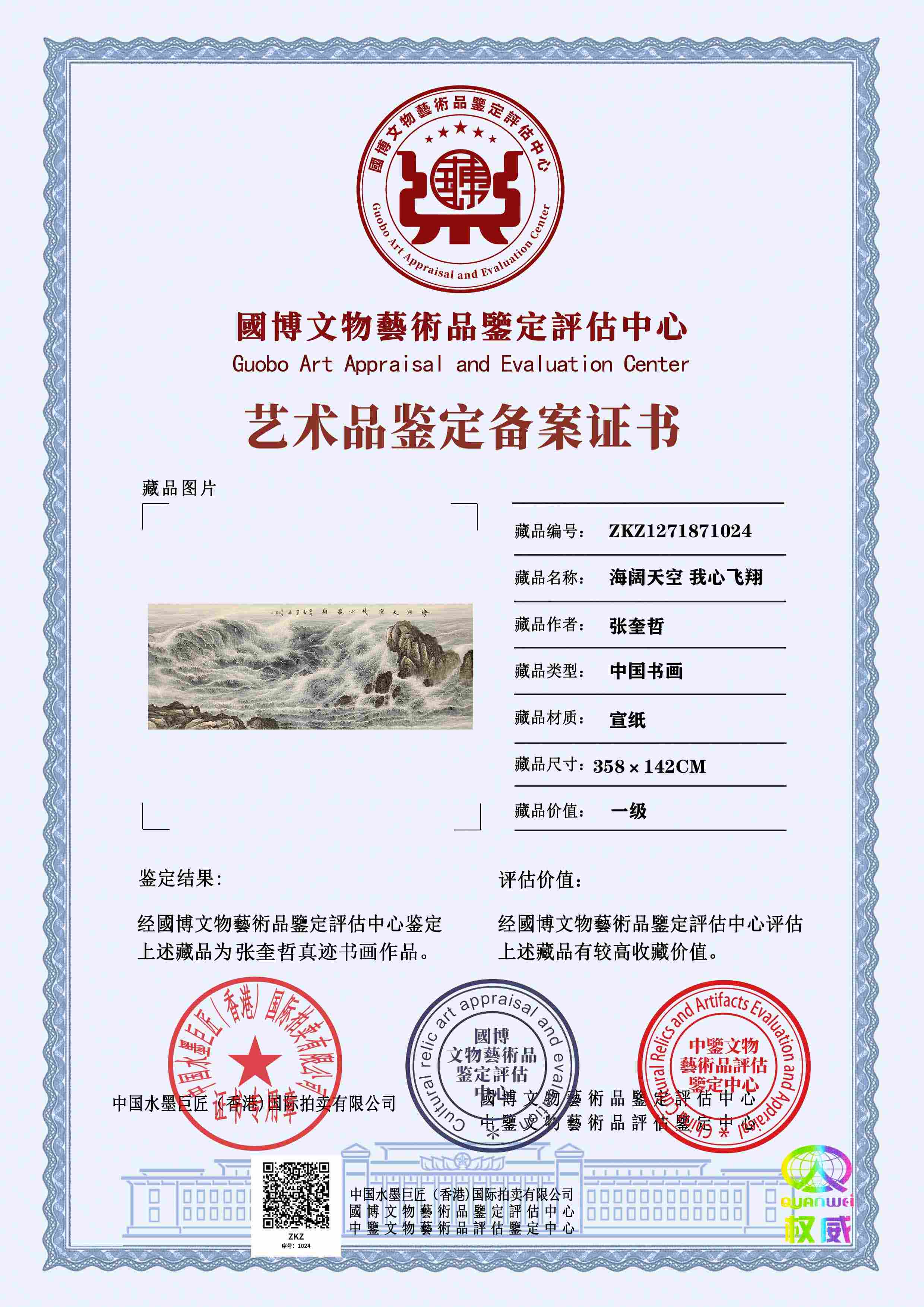 张奎哲ZKZ1271871024c41bad(图1)