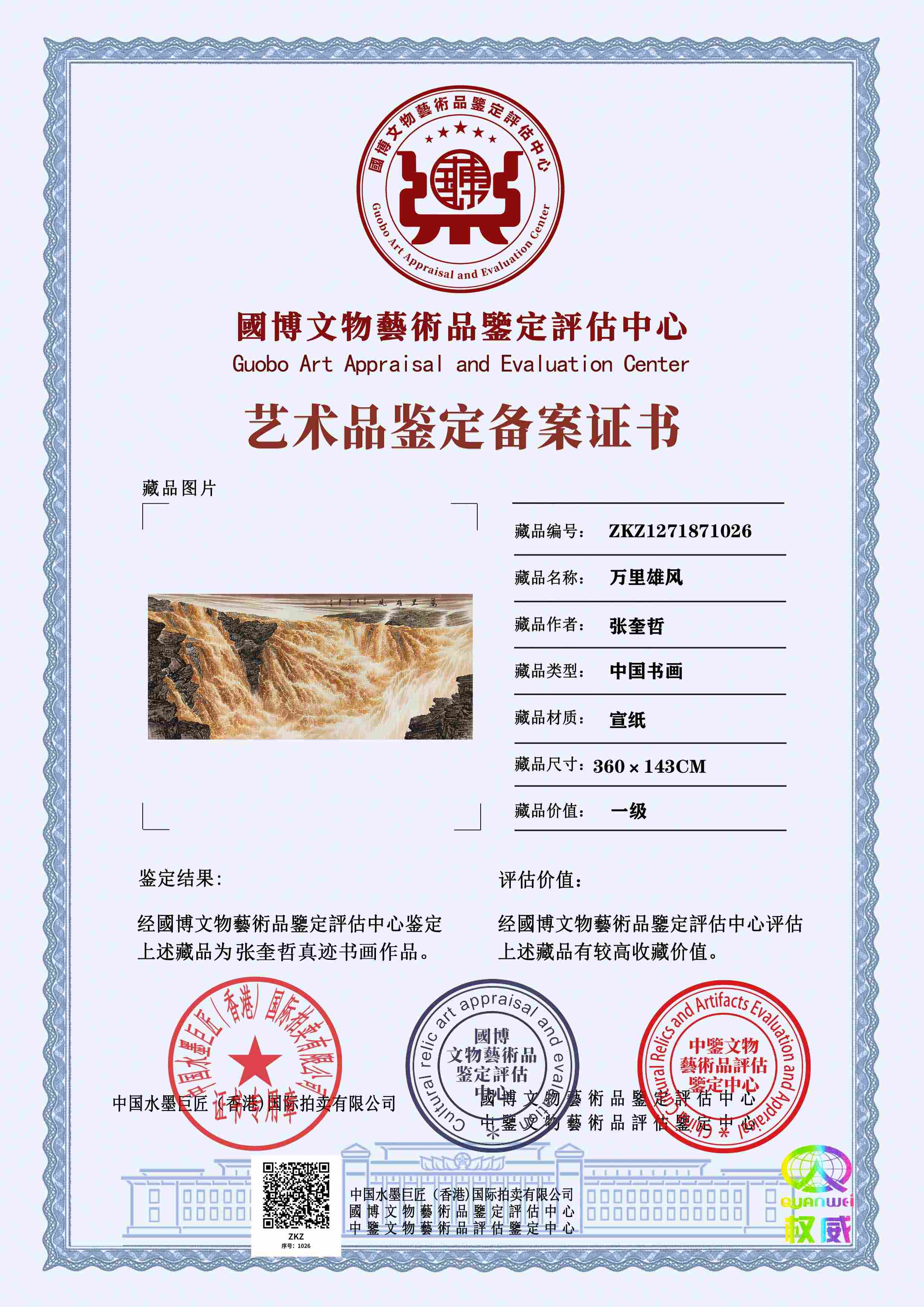 张奎哲ZKZ1271871026adafa1(图1)