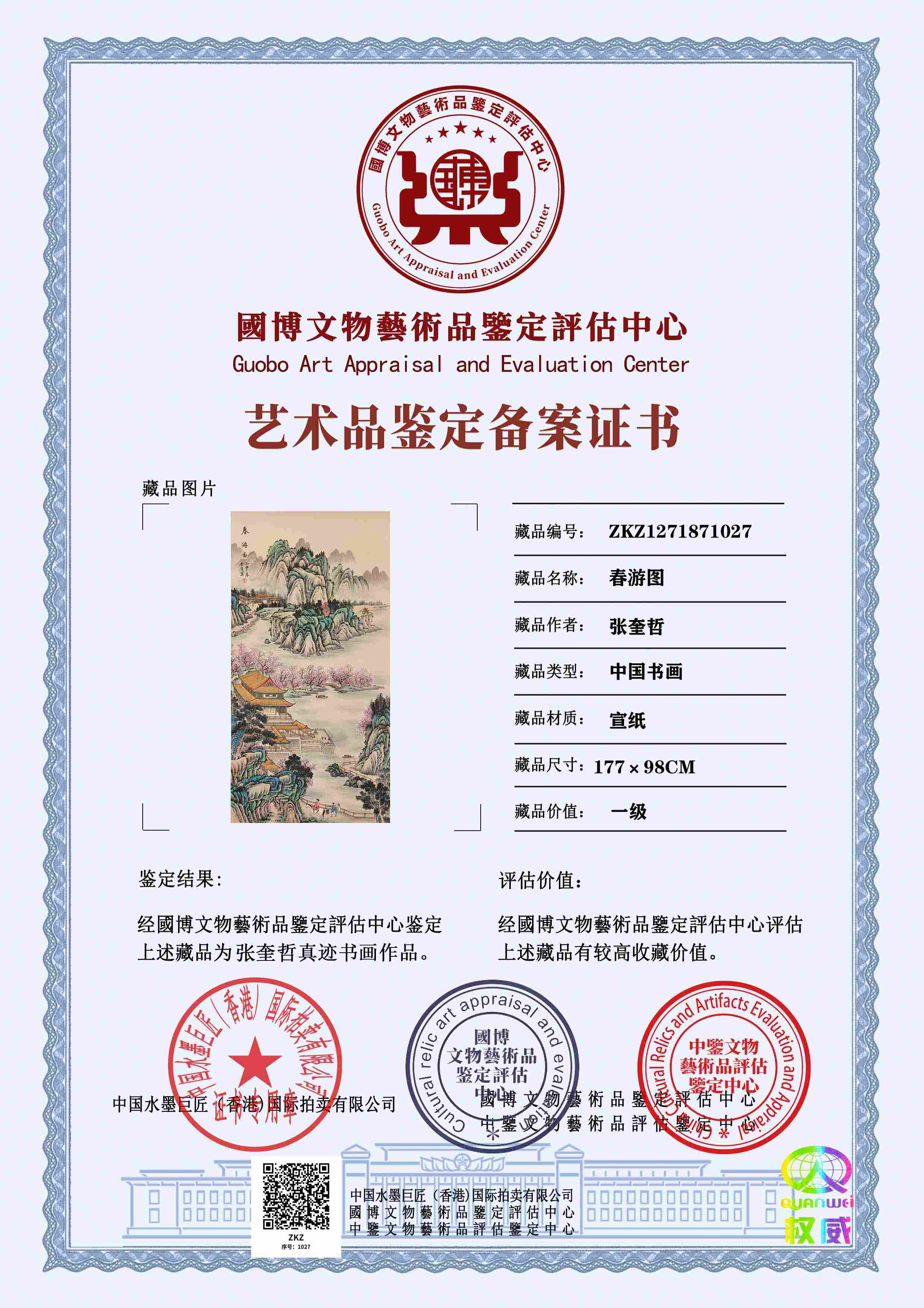 张奎哲ZKZ12718710275998db(图1)