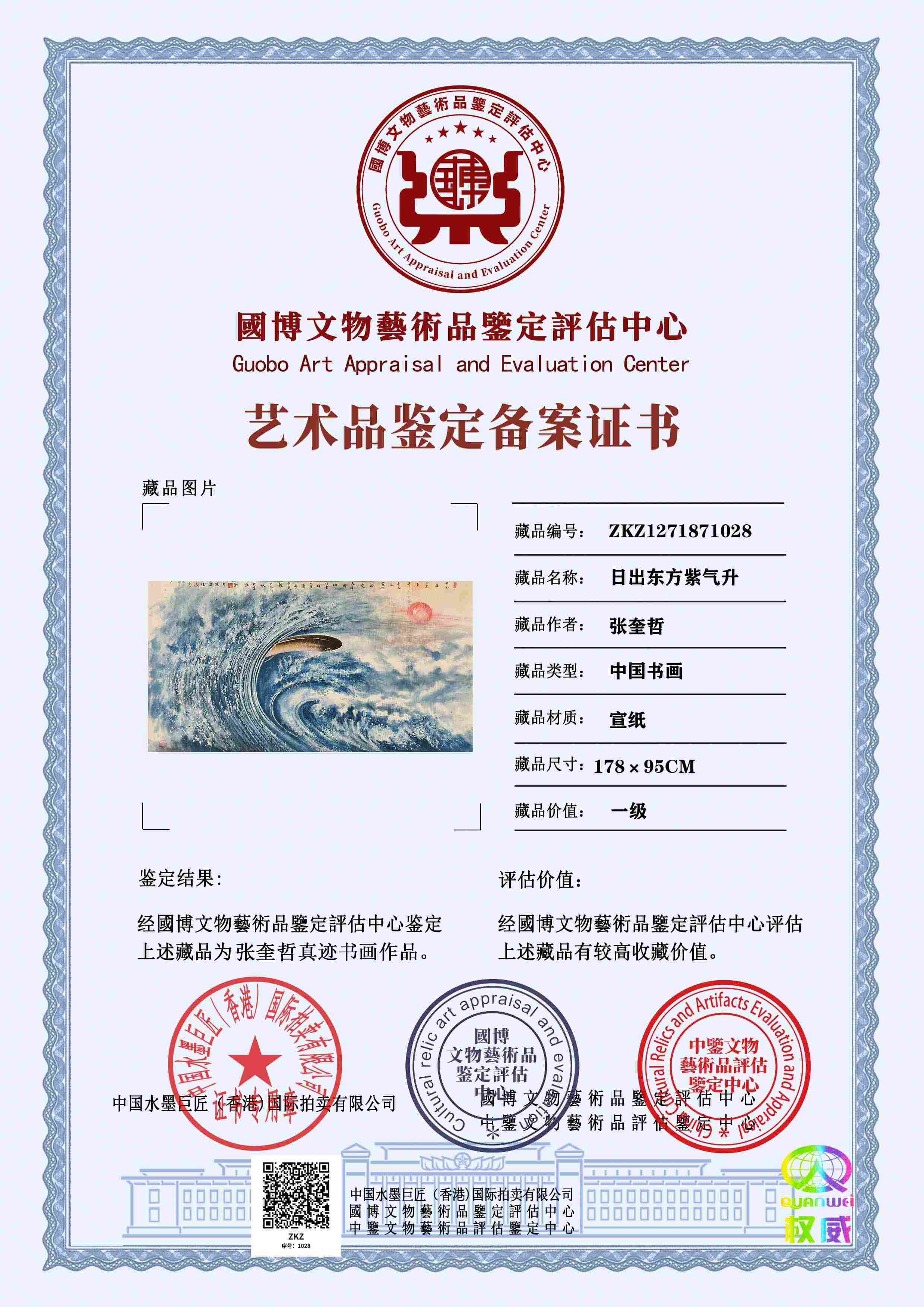 张奎哲ZKZ1271871028932b97(图1)