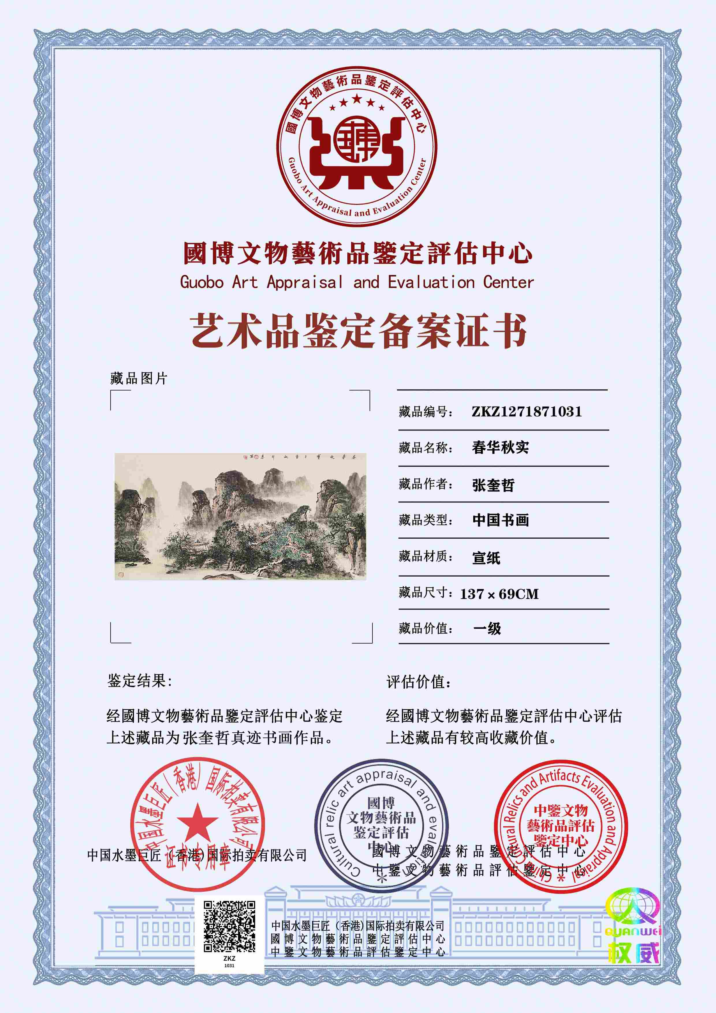 张奎哲ZKZ1271871031273078(图1)